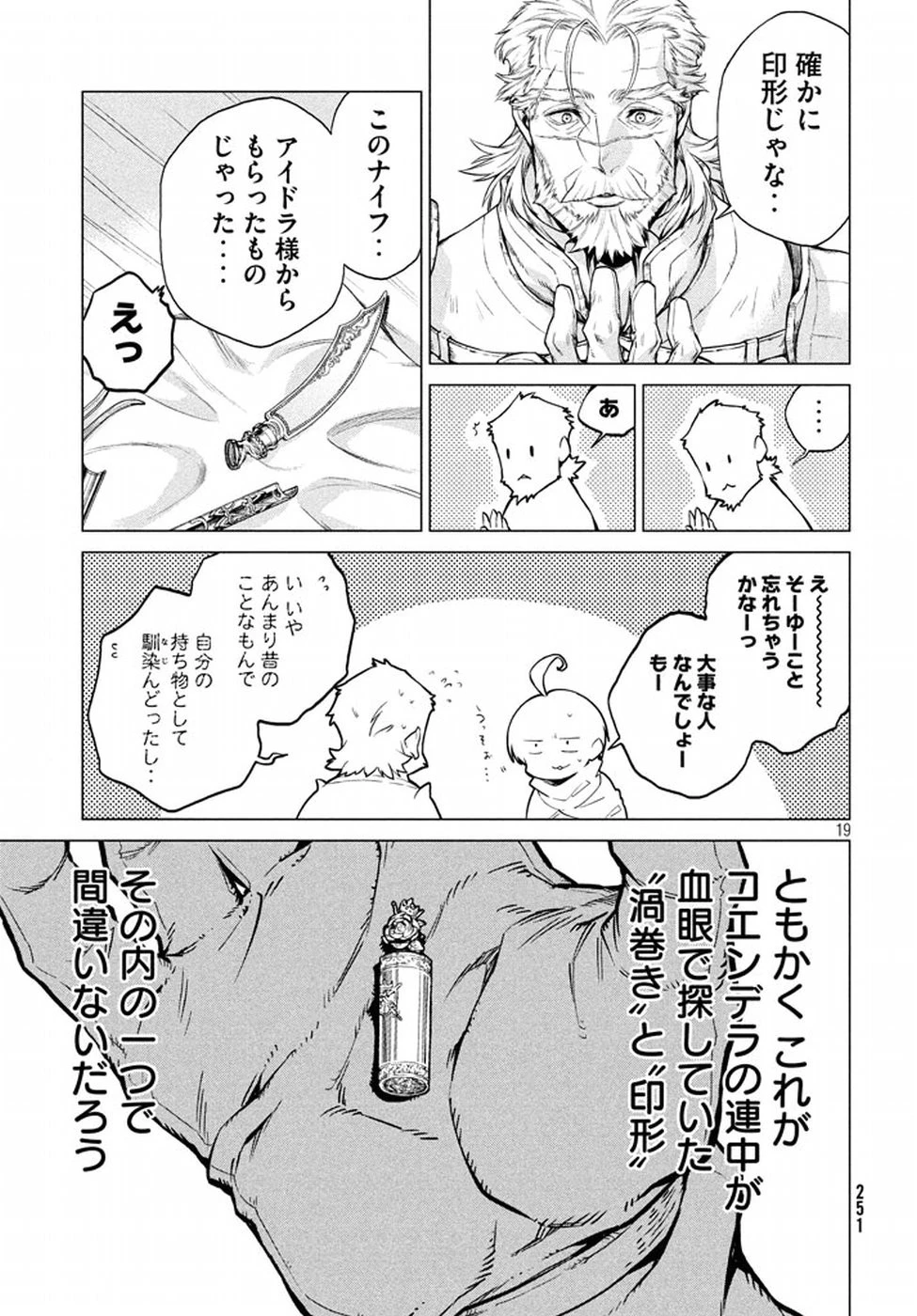 辺境の老騎士 バルド・ローエン 第10話 - 19