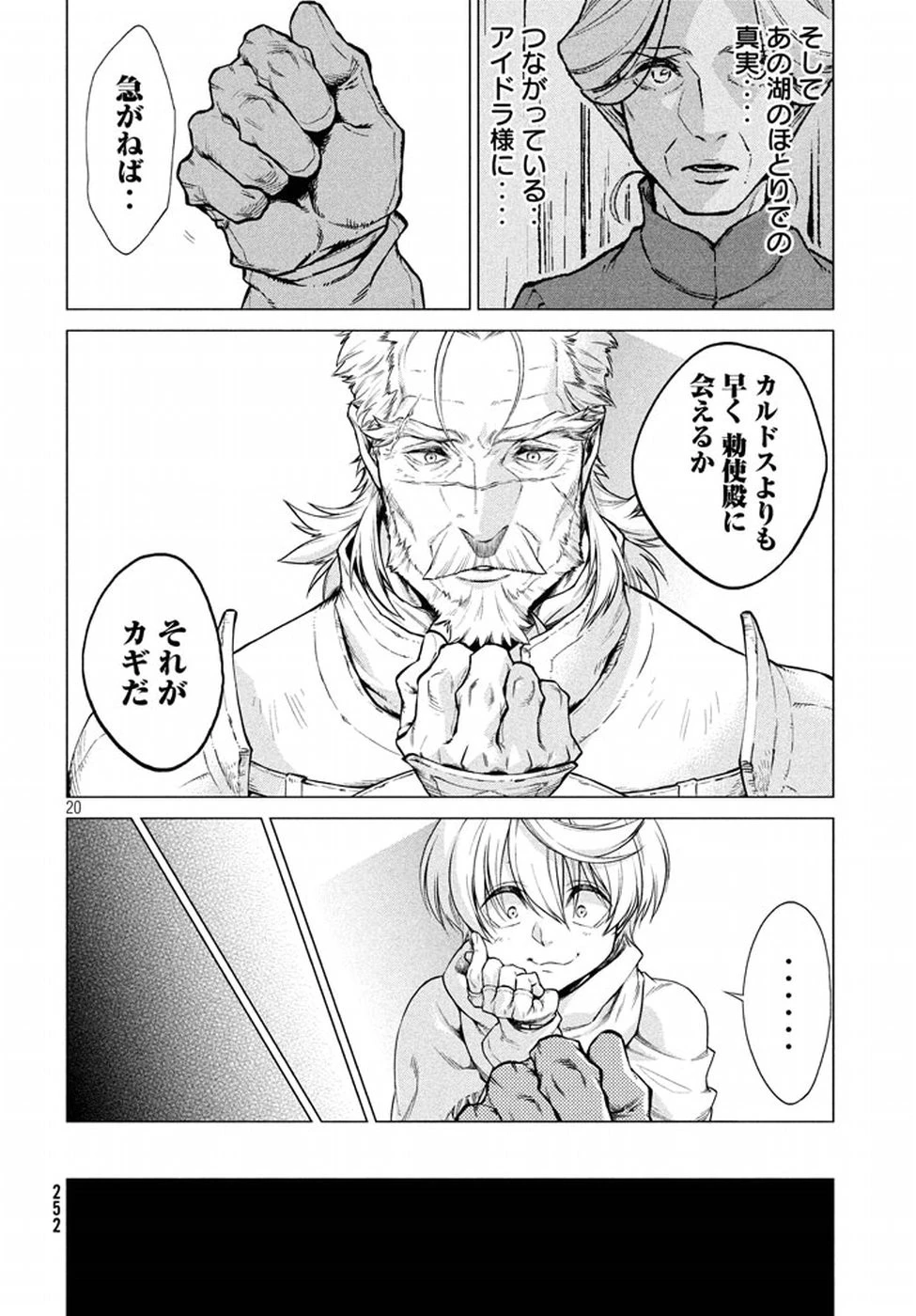 辺境の老騎士 バルド・ローエン 第10話 - 20