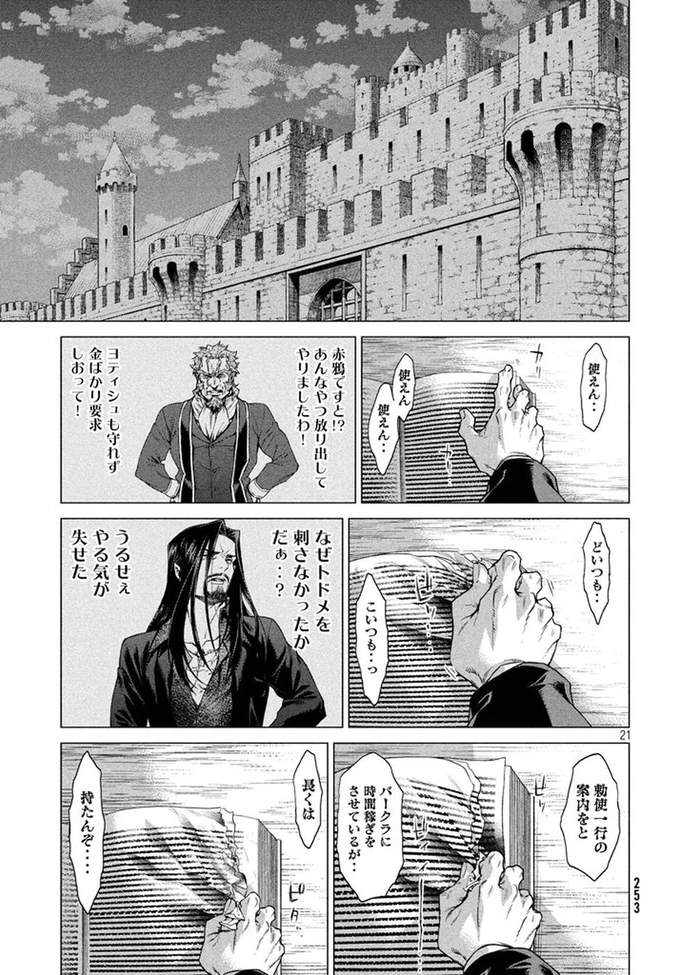 辺境の老騎士 バルド・ローエン 第10話 - 21