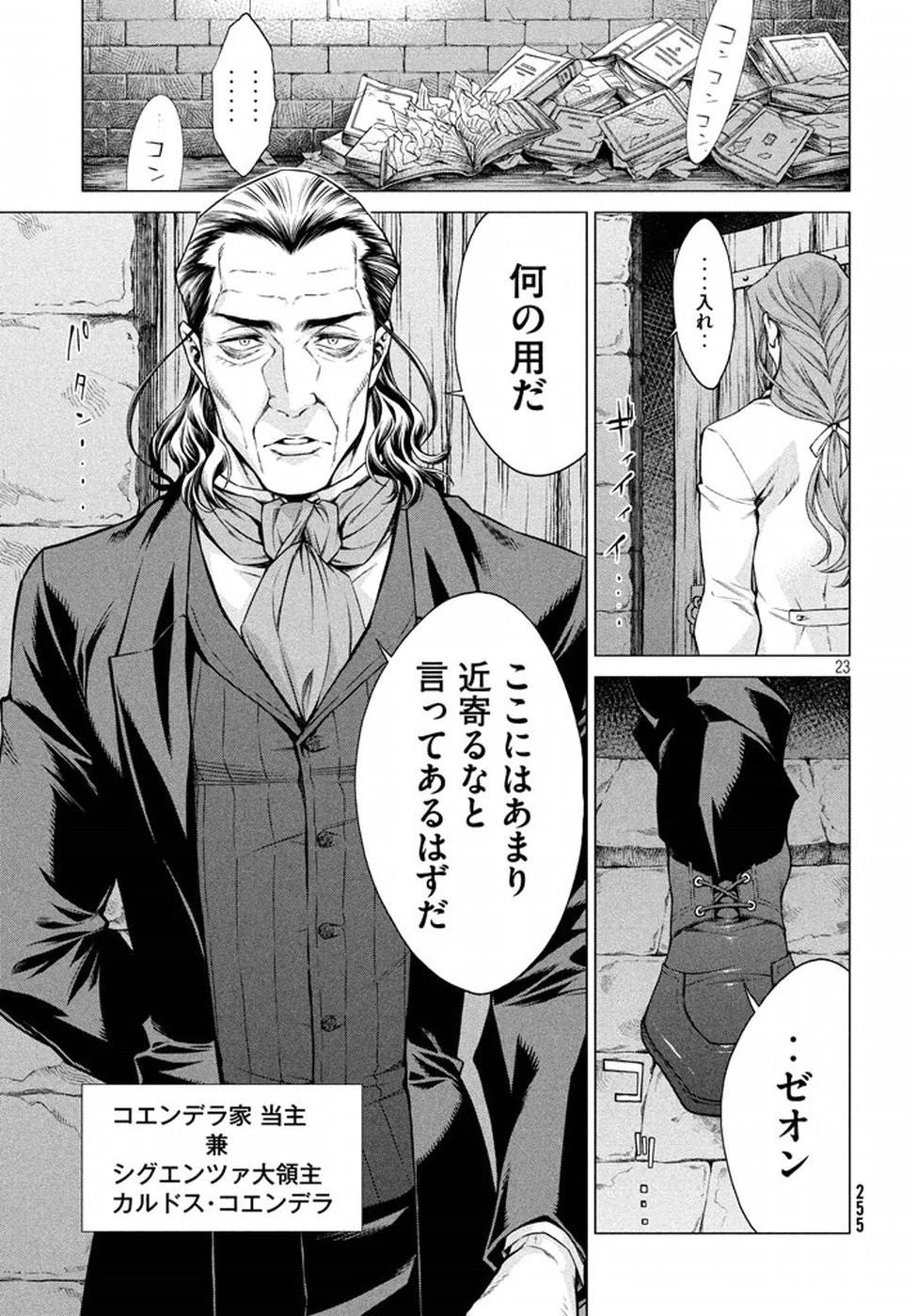 辺境の老騎士 バルド・ローエン 第10話 - 23