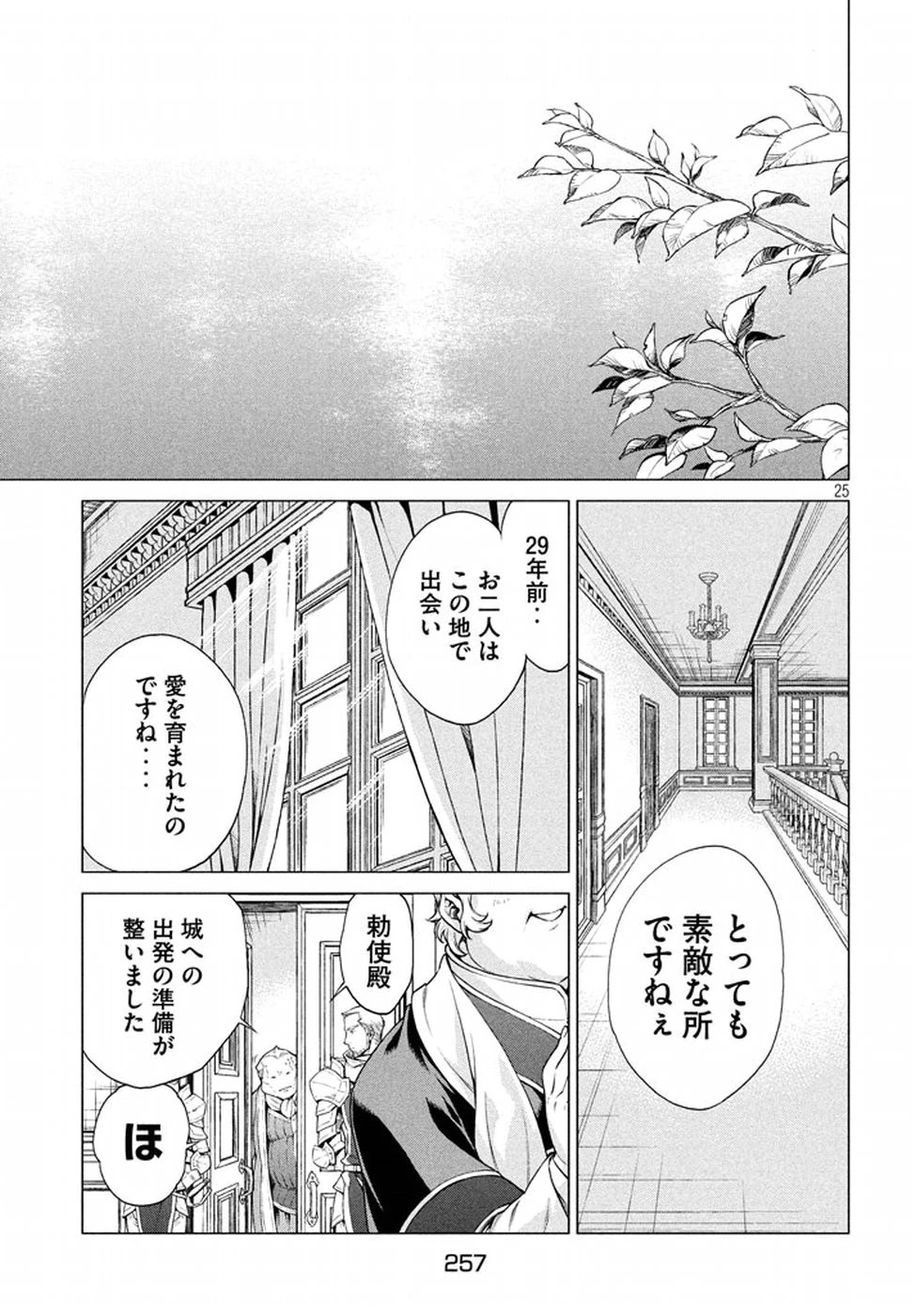 辺境の老騎士 バルド・ローエン 第10話 - 25