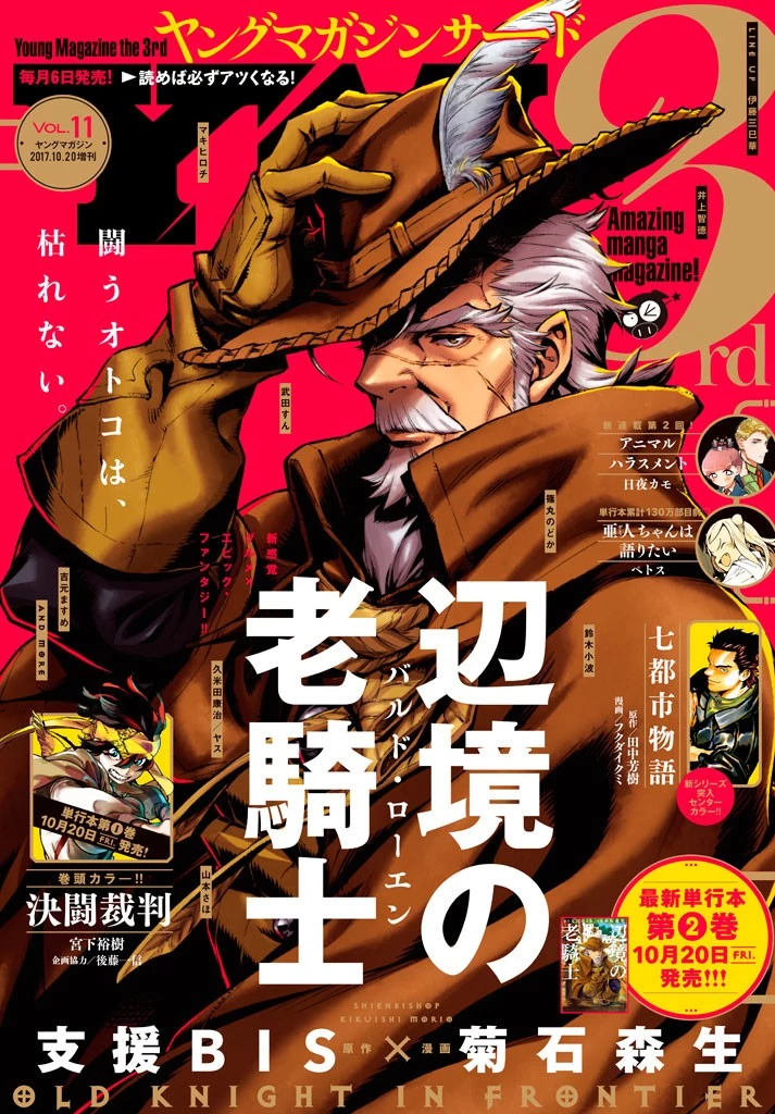 辺境の老騎士 バルド・ローエン 第12話 - 1