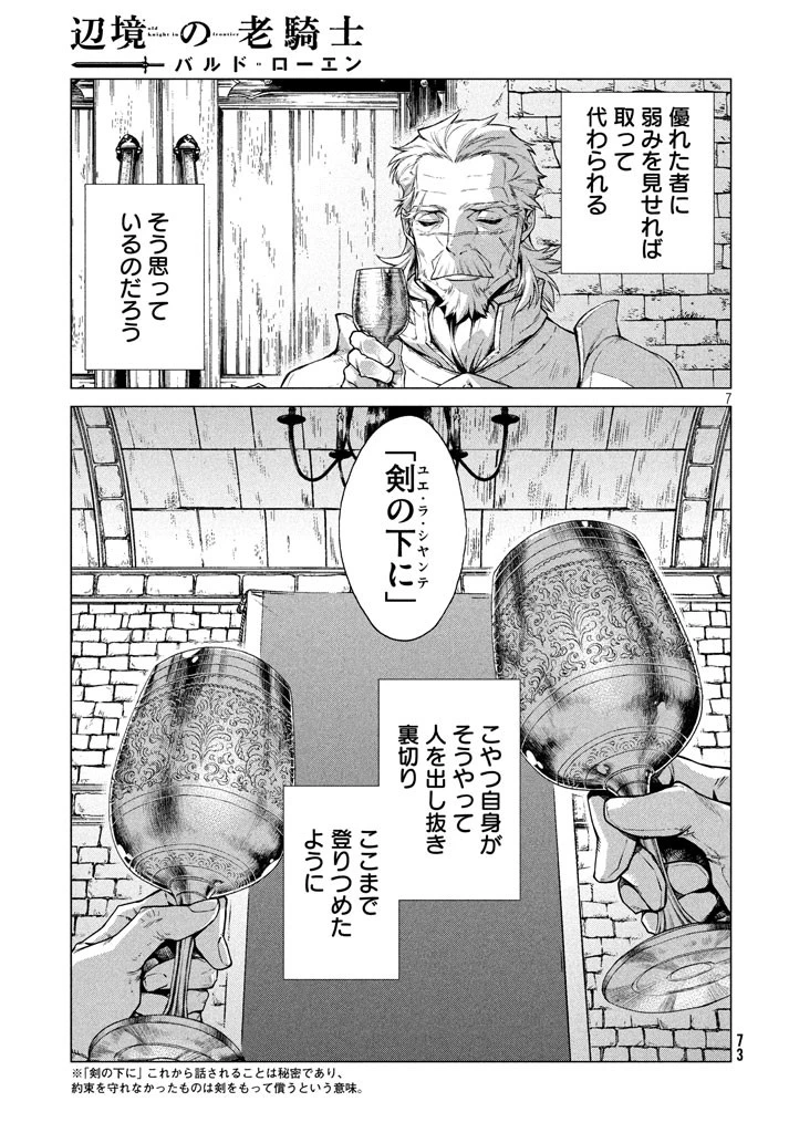辺境の老騎士 バルド・ローエン 第12話 - 8