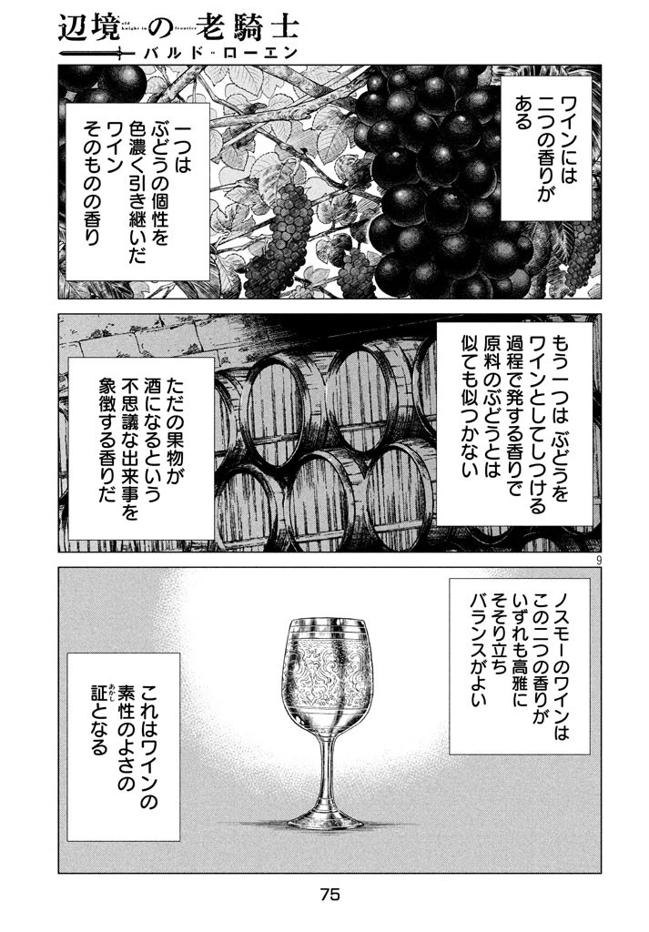 辺境の老騎士 バルド・ローエン 第12話 - 10