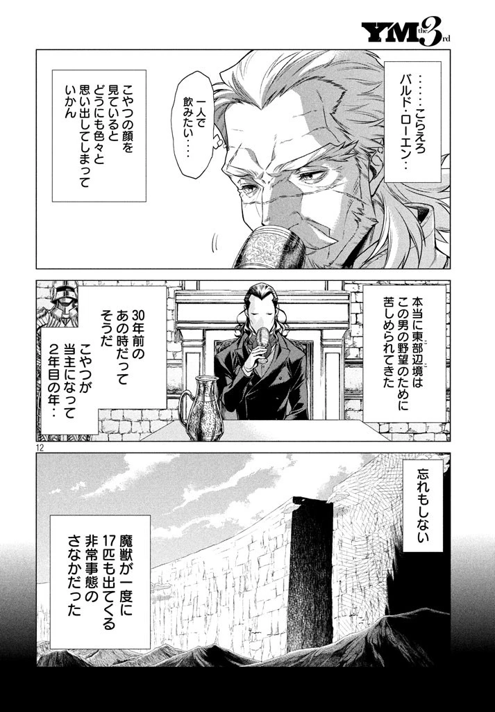 辺境の老騎士 バルド・ローエン 第12話 - 13
