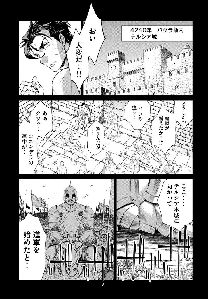 辺境の老騎士 バルド・ローエン 第12話 - 14