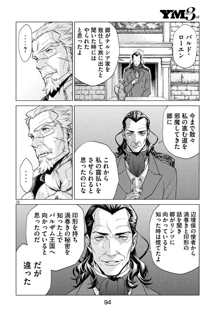 辺境の老騎士 バルド・ローエン 第12話 - 29