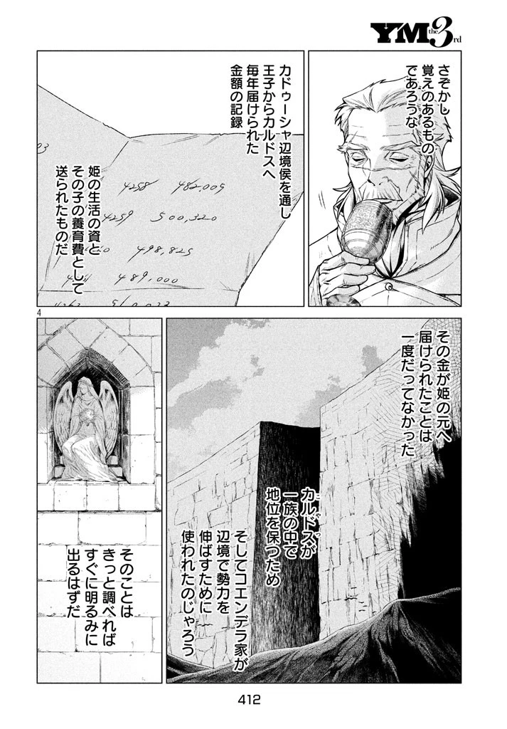 辺境の老騎士 バルド・ローエン 第13話 - 4