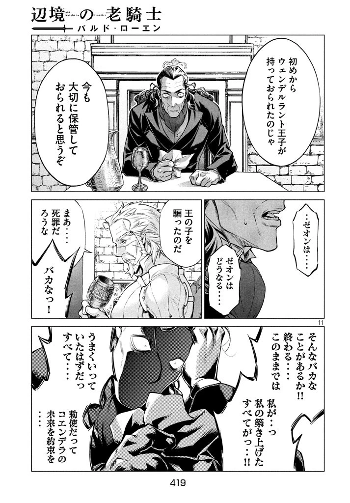 辺境の老騎士 バルド・ローエン 第13話 - 11