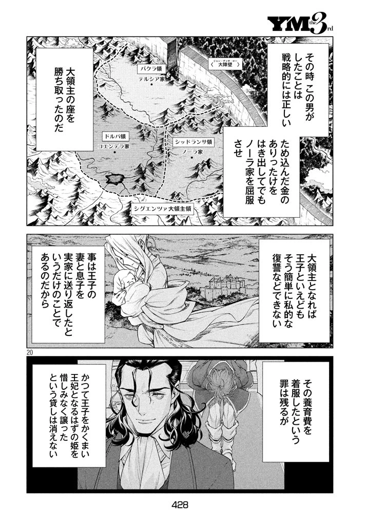 辺境の老騎士 バルド・ローエン 第13話 - 20