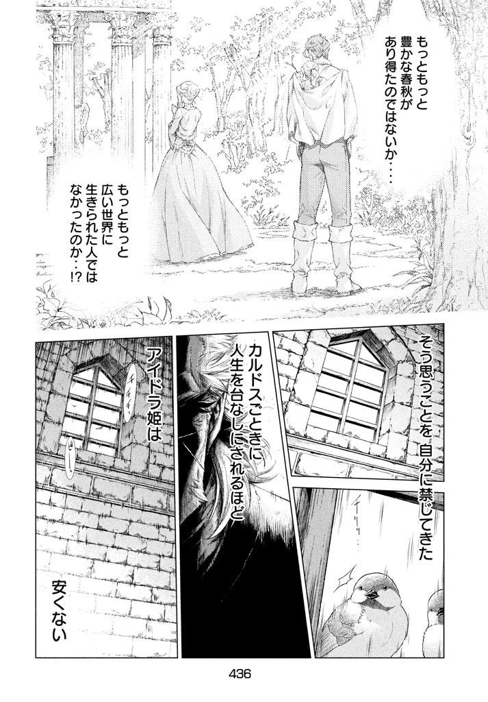 辺境の老騎士 バルド・ローエン 第13話 - 28