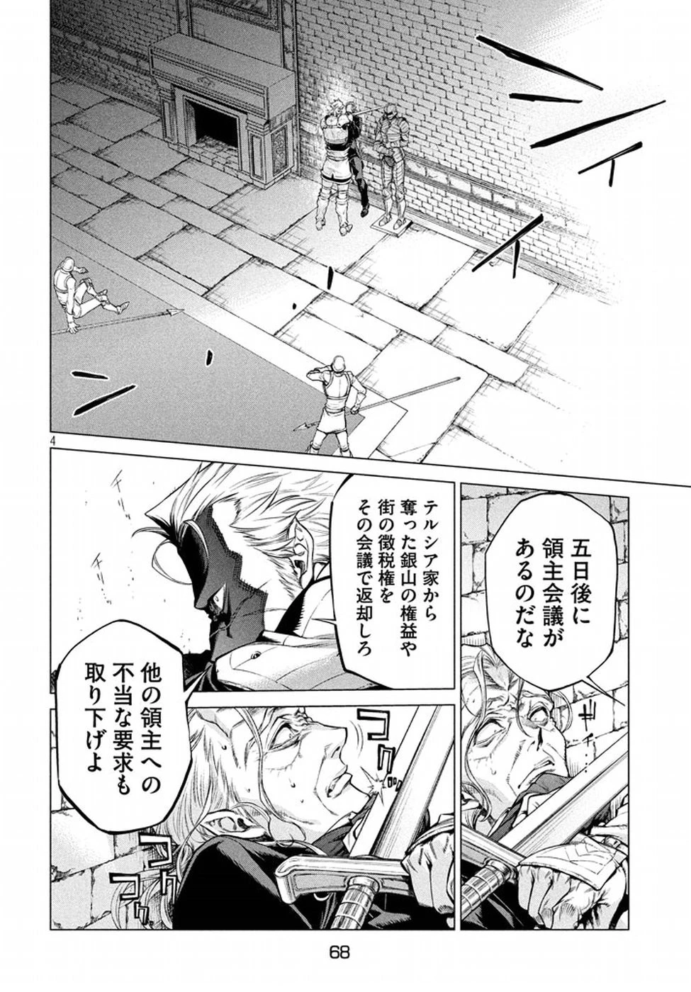 辺境の老騎士 バルド・ローエン 第14話 - 4