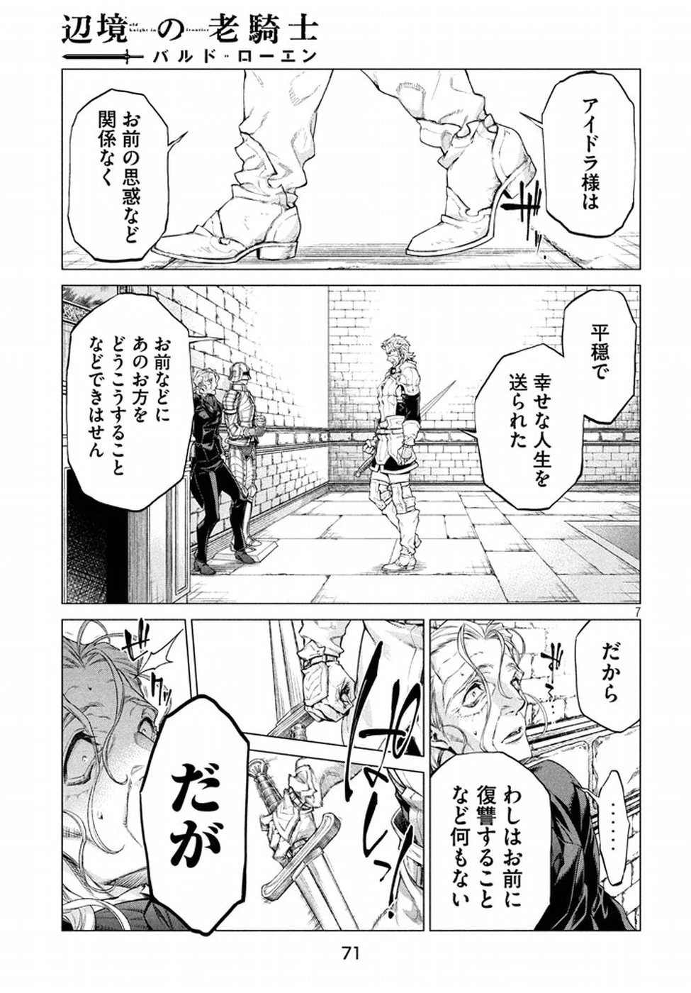 辺境の老騎士 バルド・ローエン 第14話 - 7