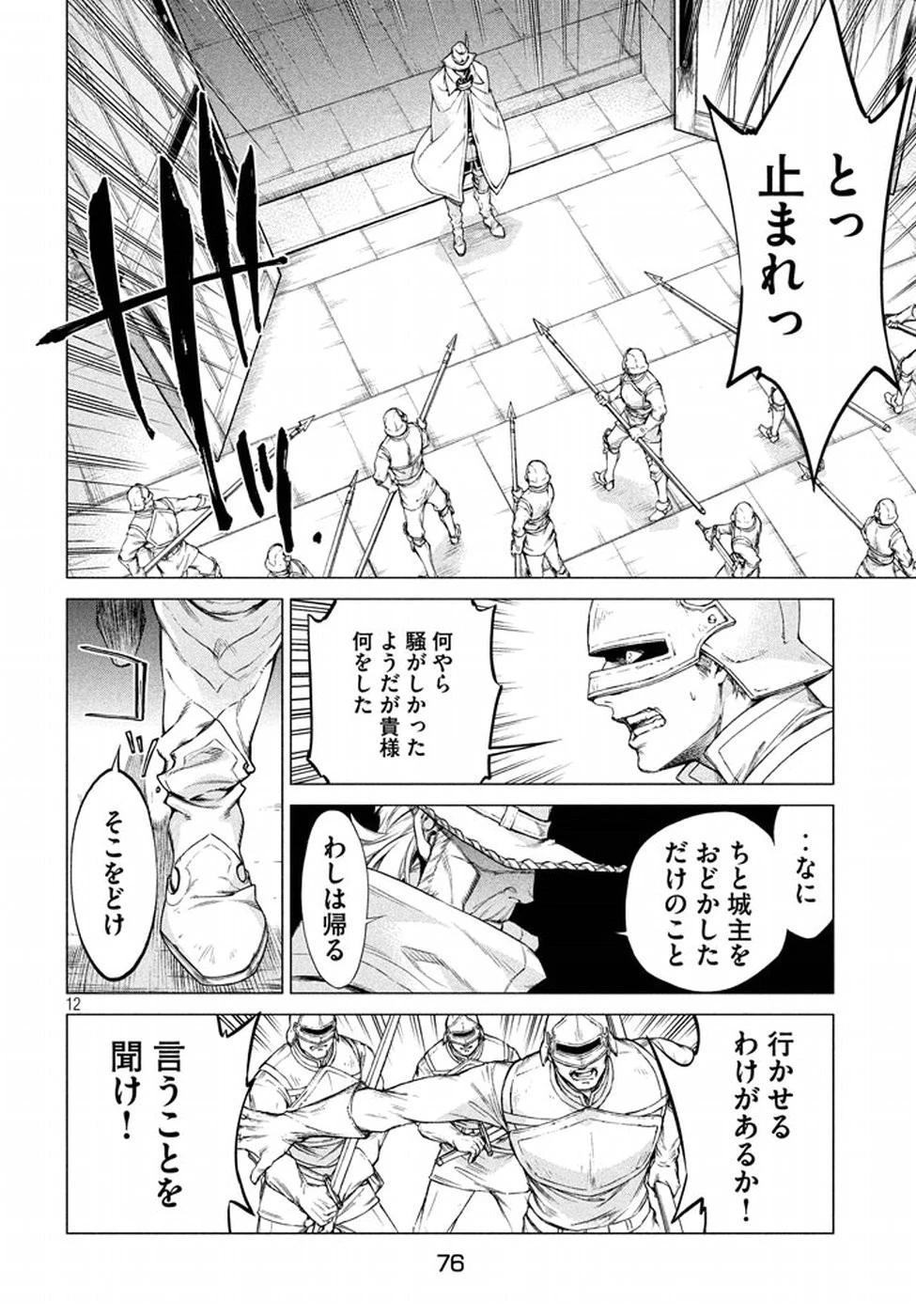 辺境の老騎士 バルド・ローエン 第14話 - 12