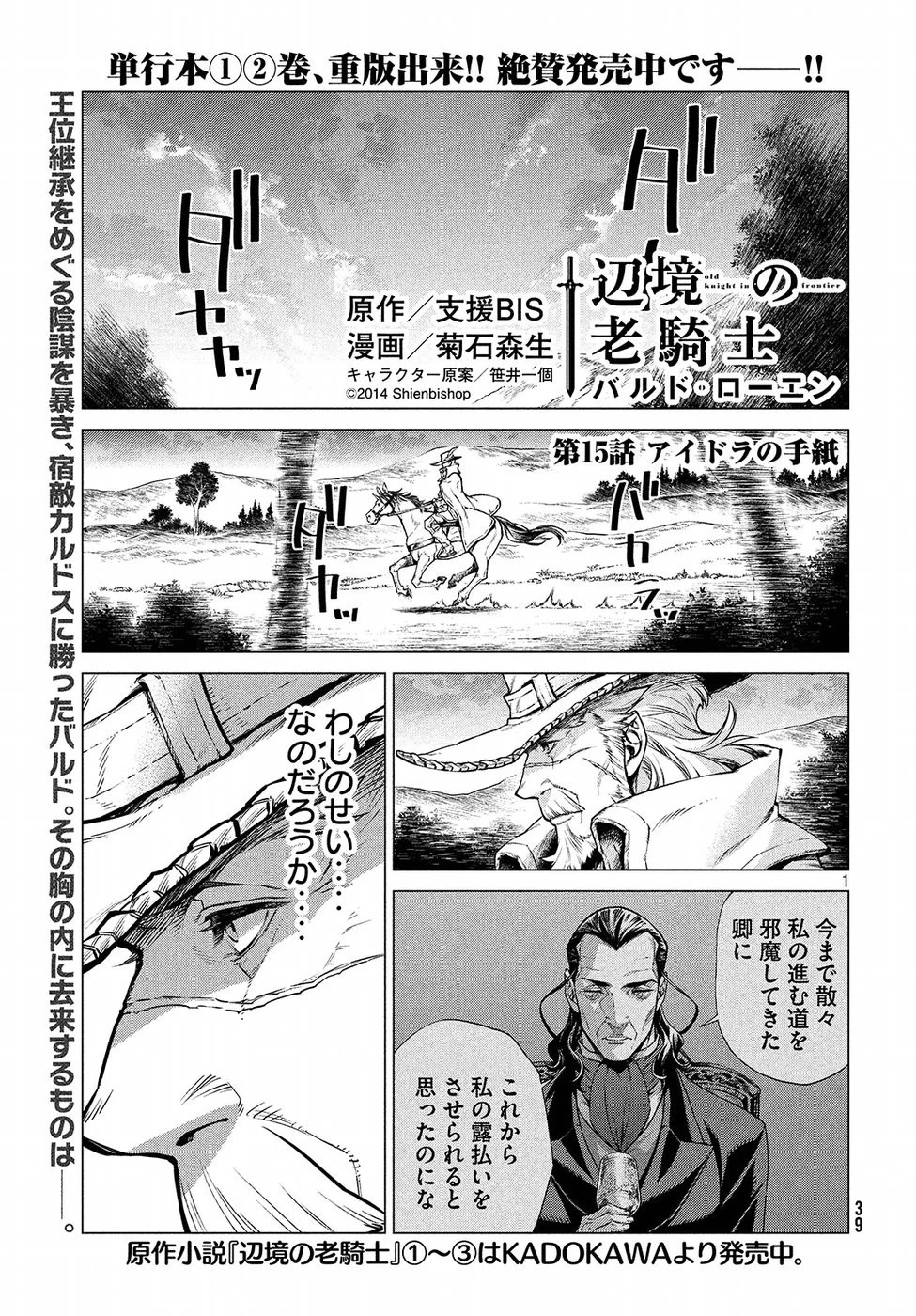 辺境の老騎士 バルド・ローエン 第15話 - 1