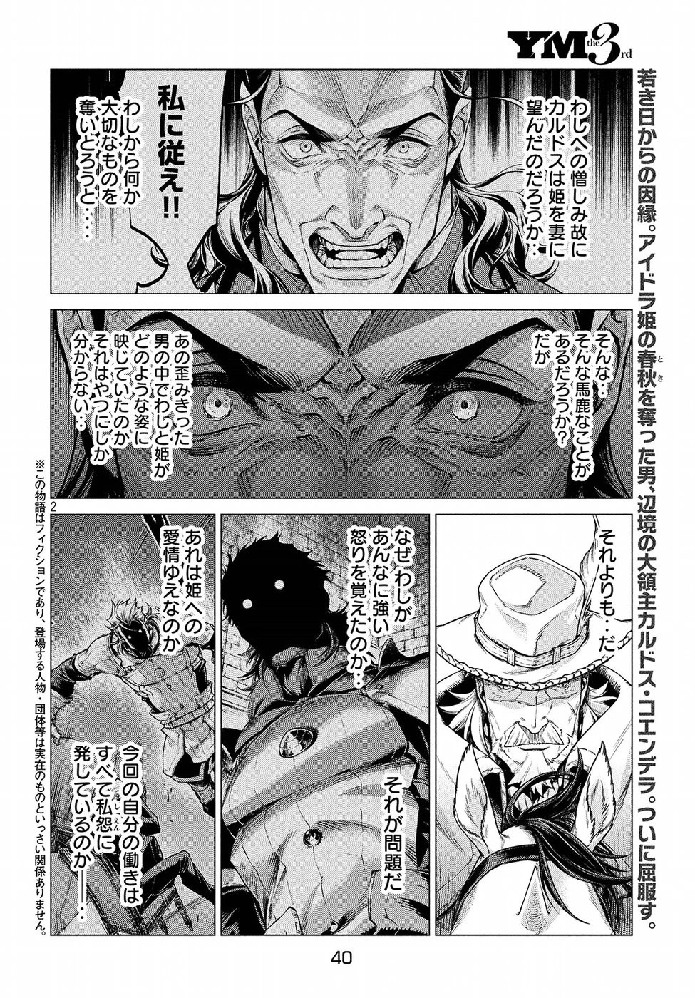 辺境の老騎士 バルド・ローエン 第15話 - 2