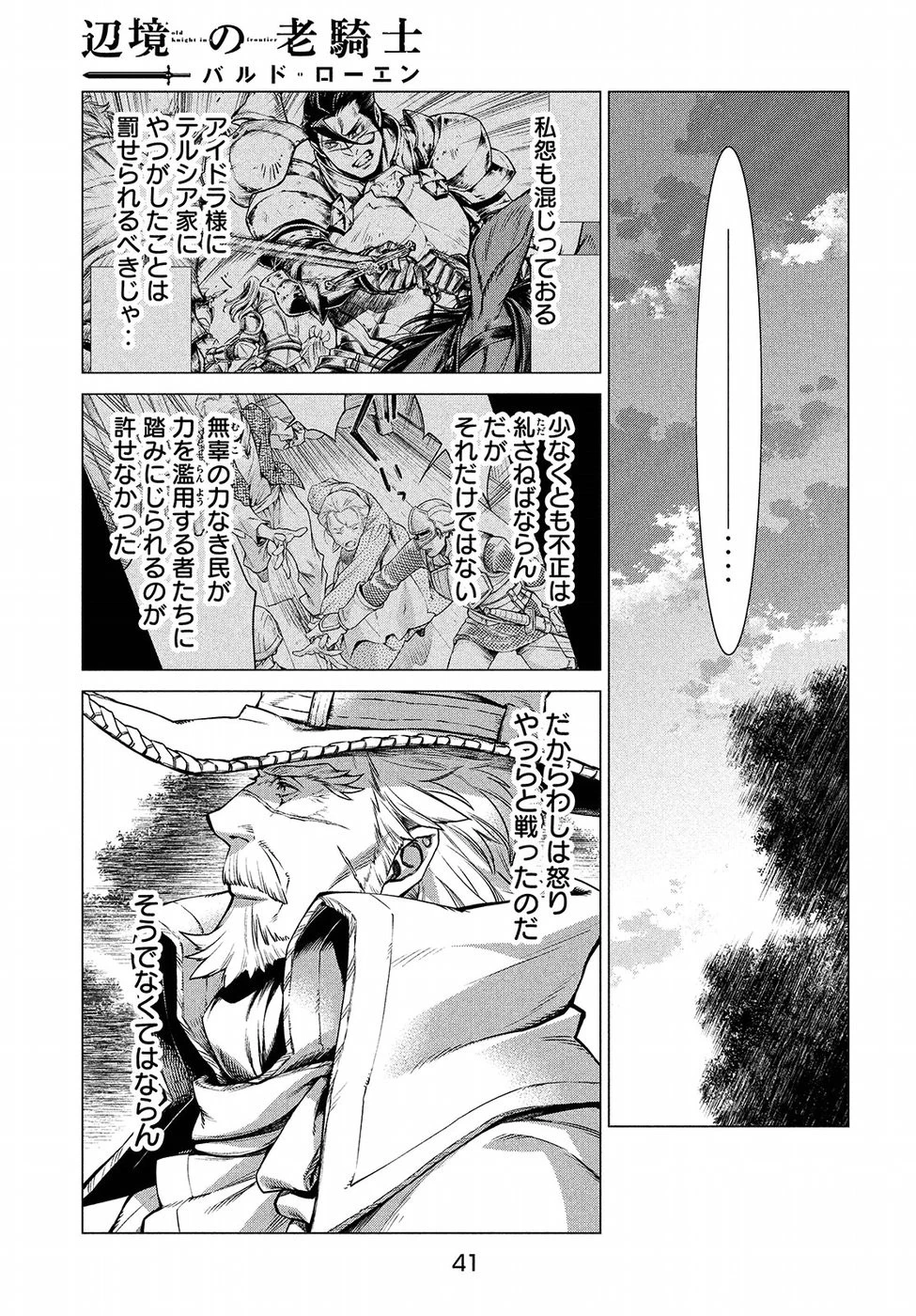 辺境の老騎士 バルド・ローエン 第15話 - 3
