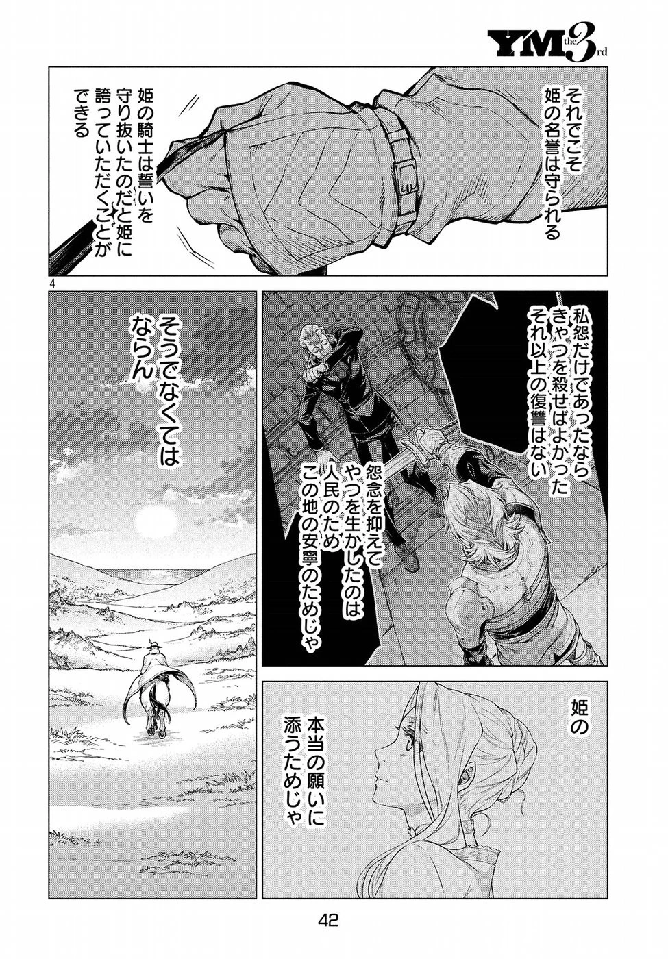 辺境の老騎士 バルド・ローエン 第15話 - 4