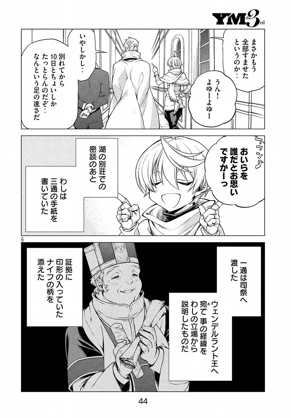 辺境の老騎士 バルド・ローエン 第15話 - 6