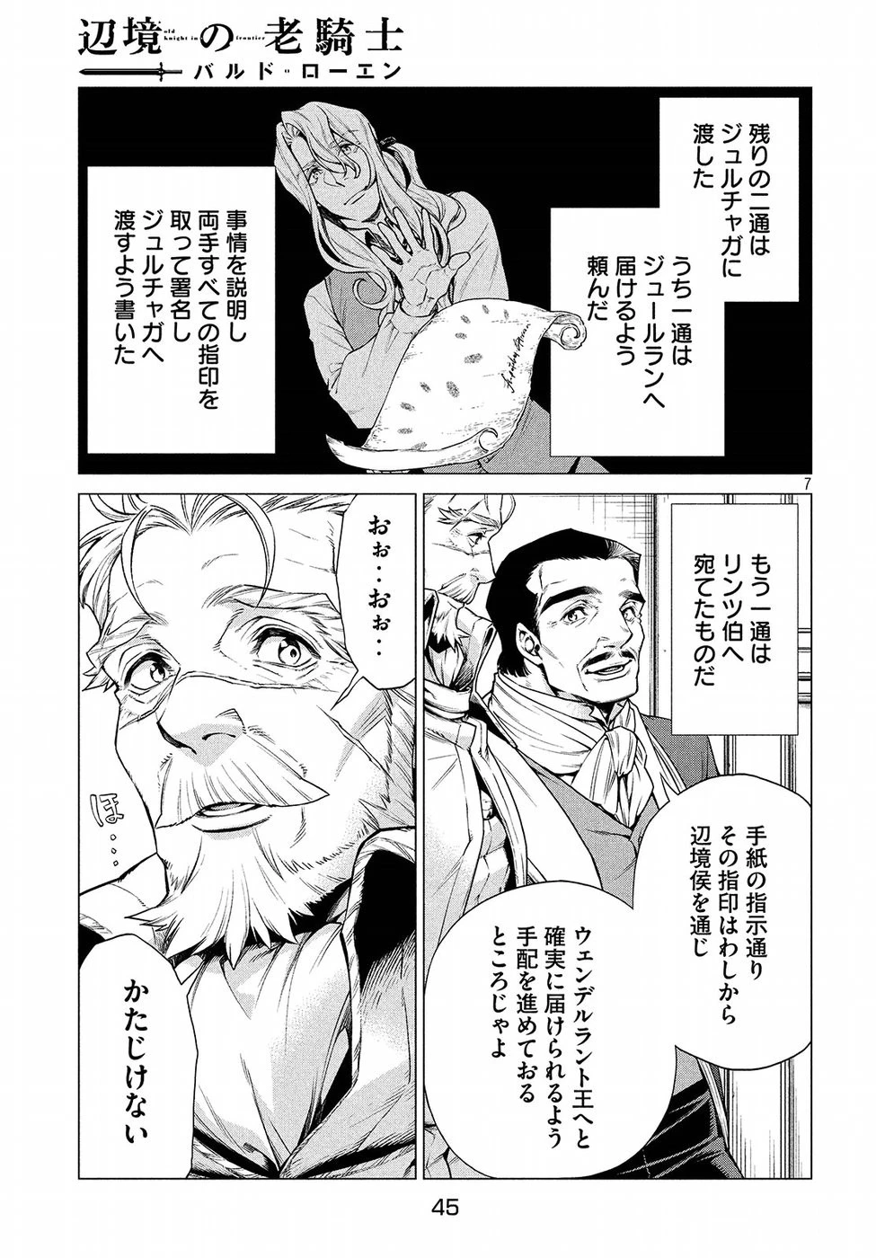 辺境の老騎士 バルド・ローエン 第15話 - 7