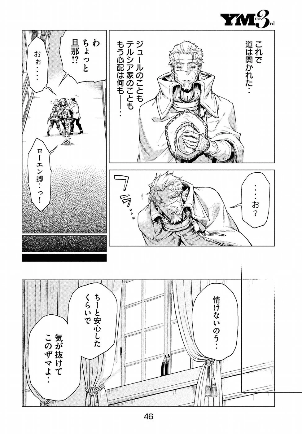 辺境の老騎士 バルド・ローエン 第15話 - 8