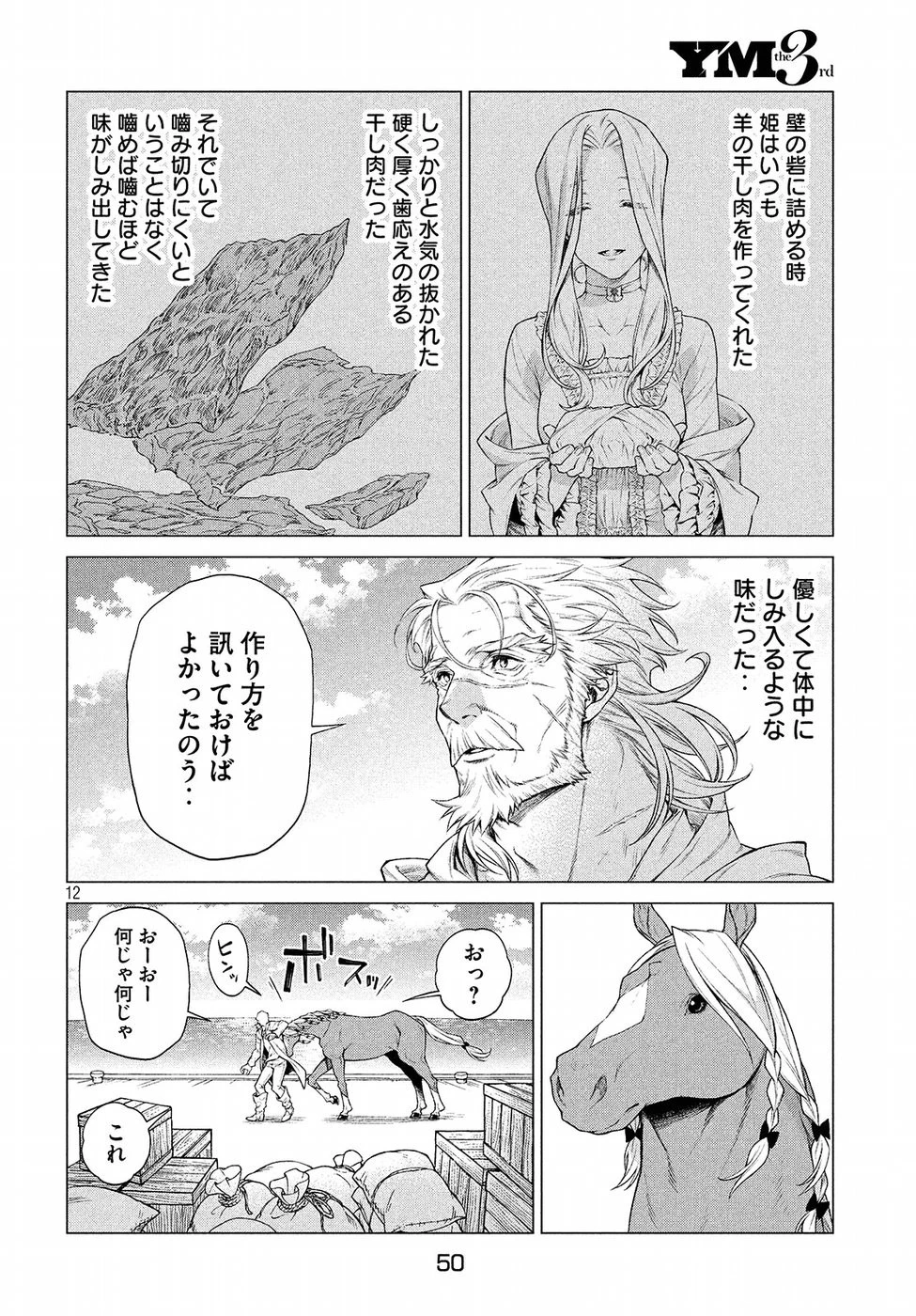 辺境の老騎士 バルド・ローエン 第15話 - 12