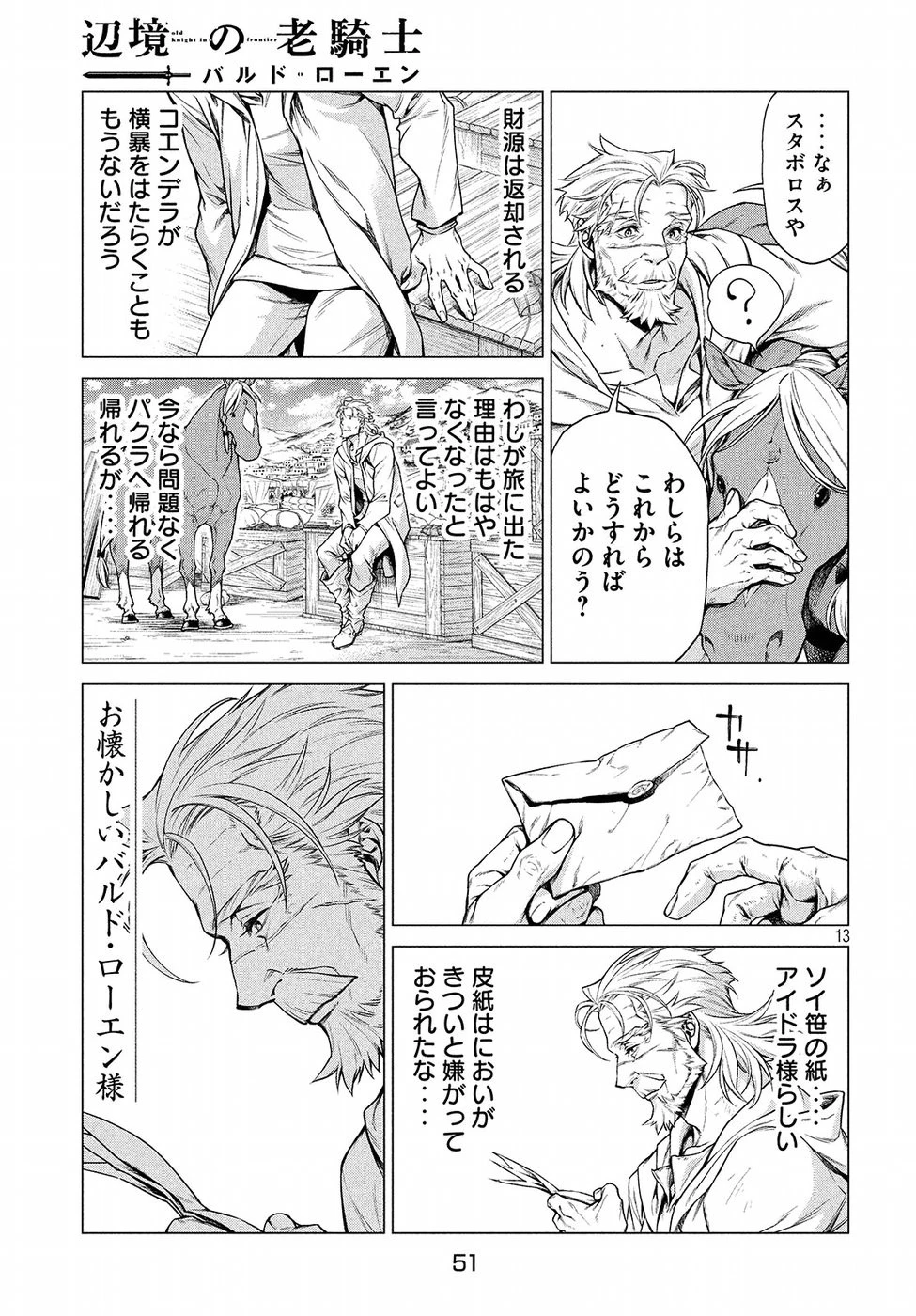 辺境の老騎士 バルド・ローエン 第15話 - 13