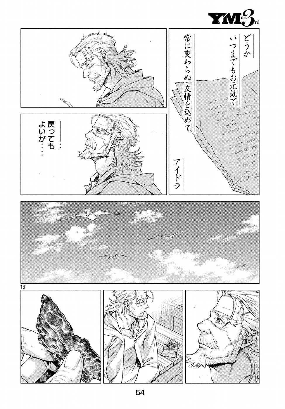 辺境の老騎士 バルド・ローエン 第15話 - 16