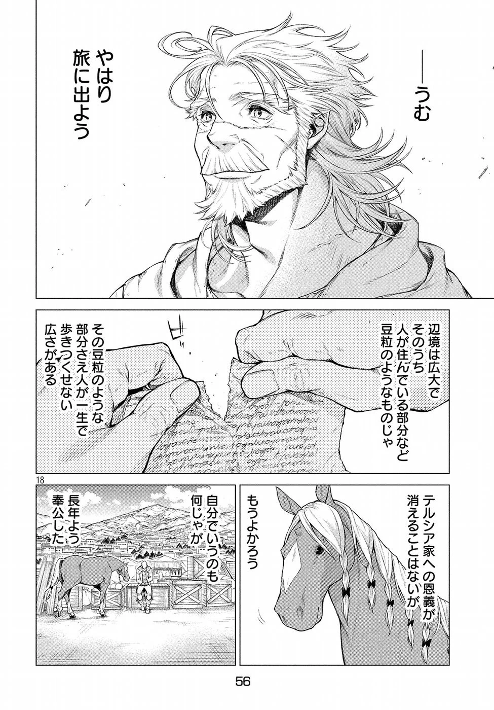 辺境の老騎士 バルド・ローエン 第15話 - 18