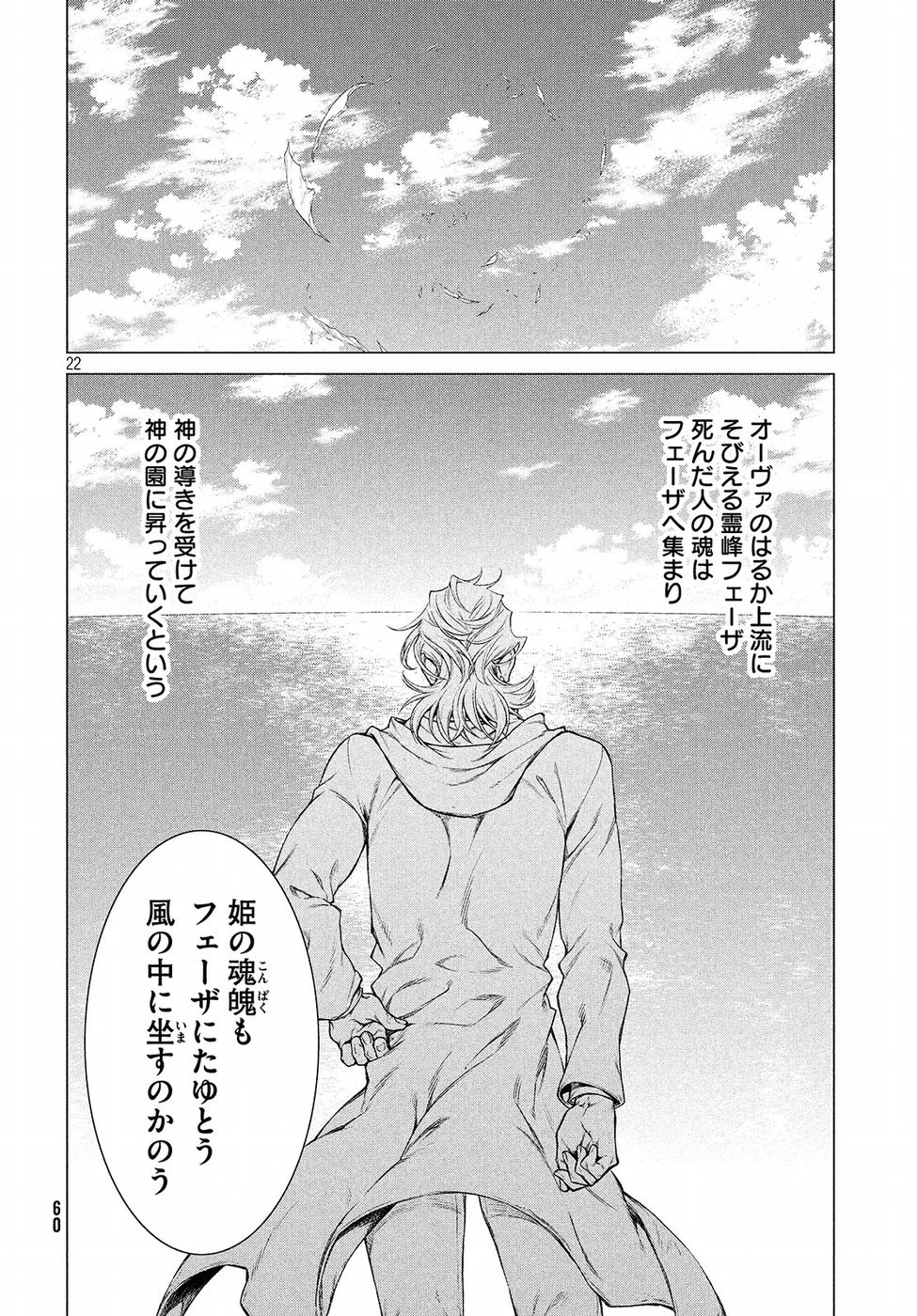 辺境の老騎士 バルド・ローエン 第15話 - 22