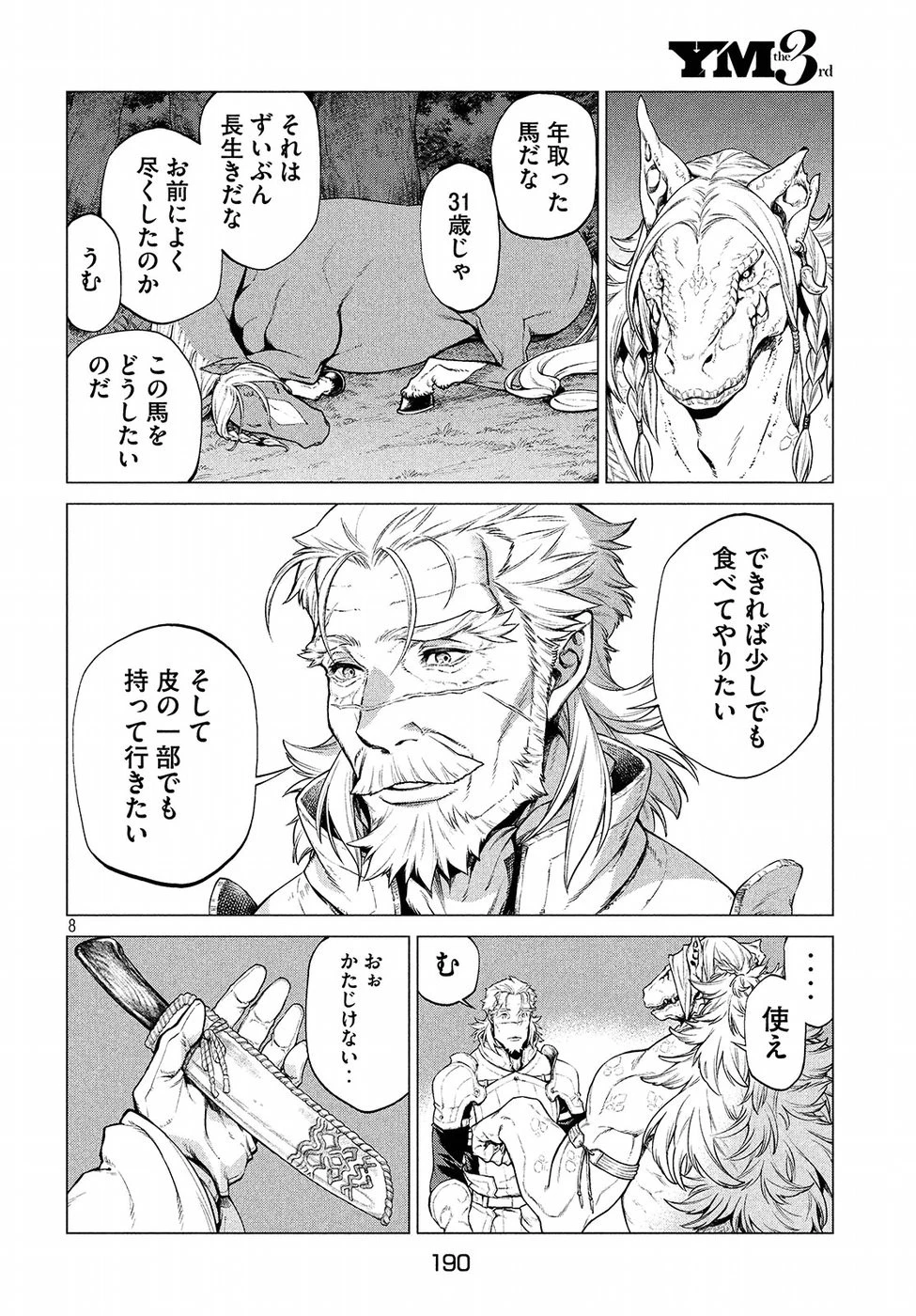 辺境の老騎士 バルド・ローエン 第16話 - 8