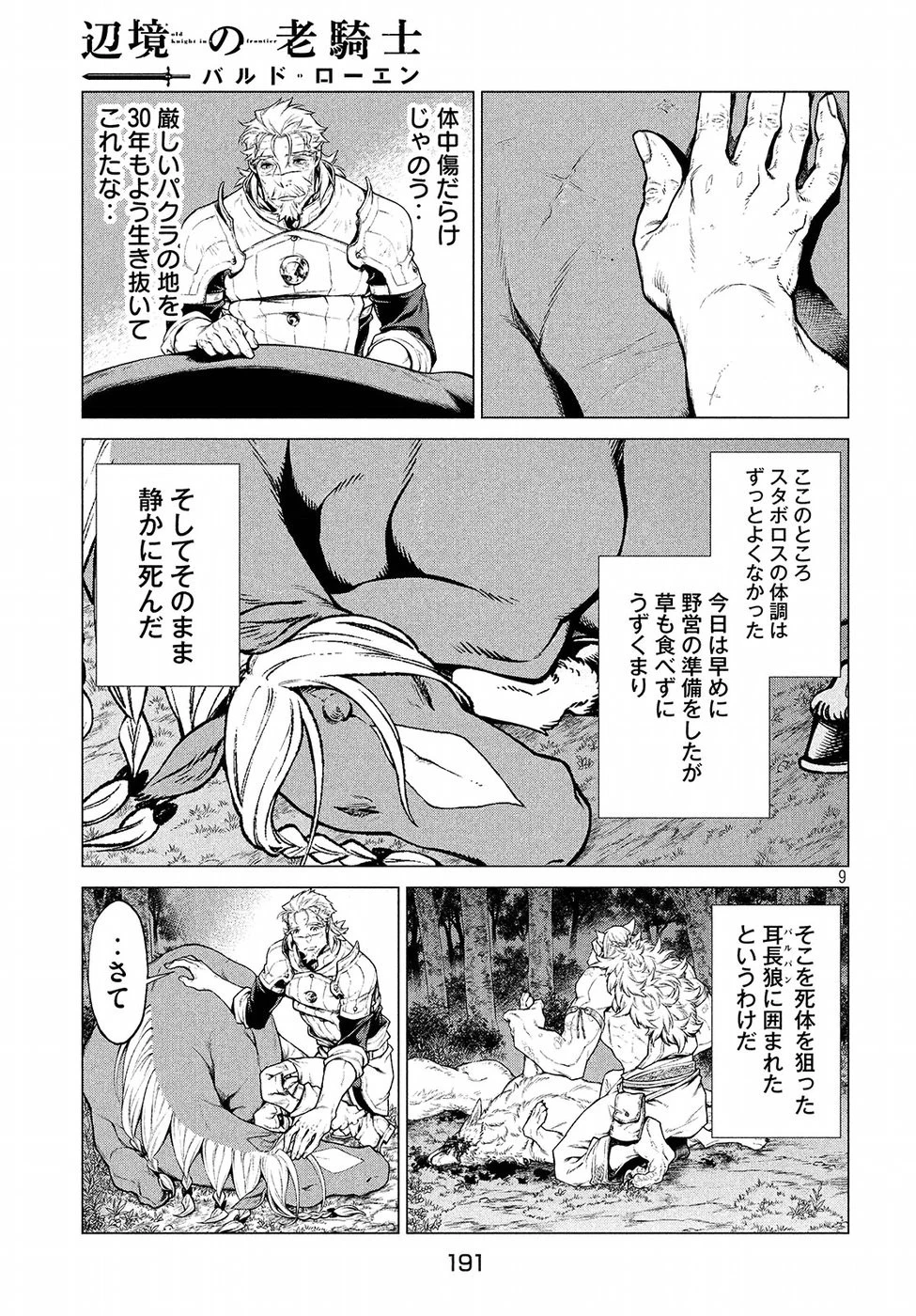 辺境の老騎士 バルド・ローエン 第16話 - 9