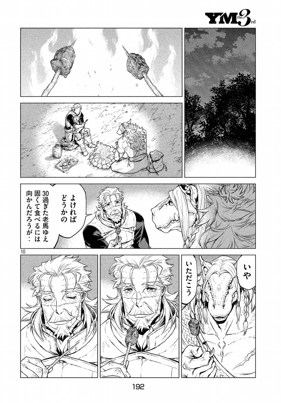 辺境の老騎士 バルド・ローエン 第16話 - 10