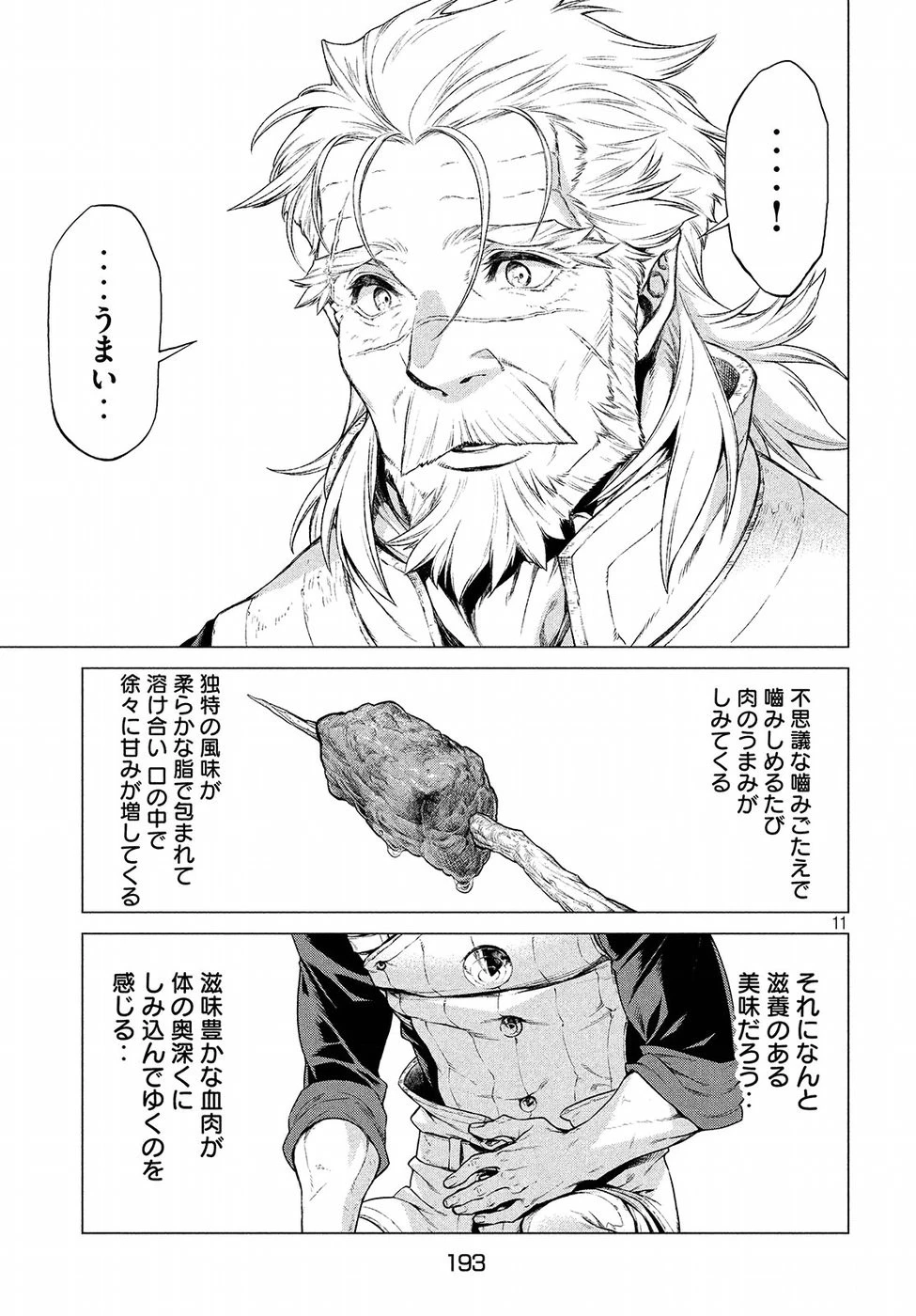 辺境の老騎士 バルド・ローエン 第16話 - 11