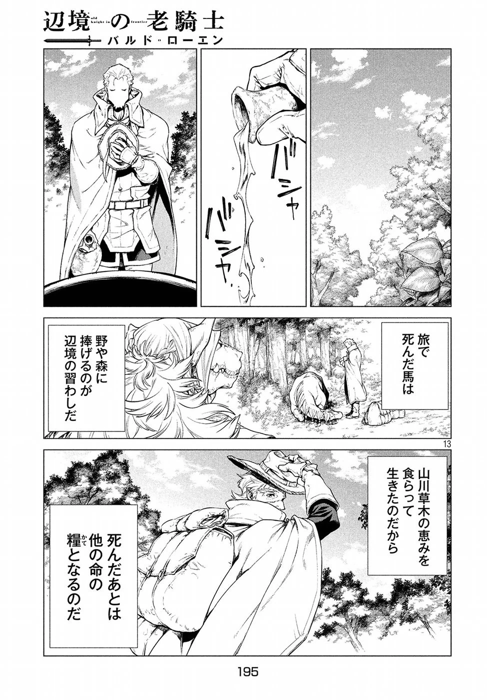 辺境の老騎士 バルド・ローエン 第16話 - 13