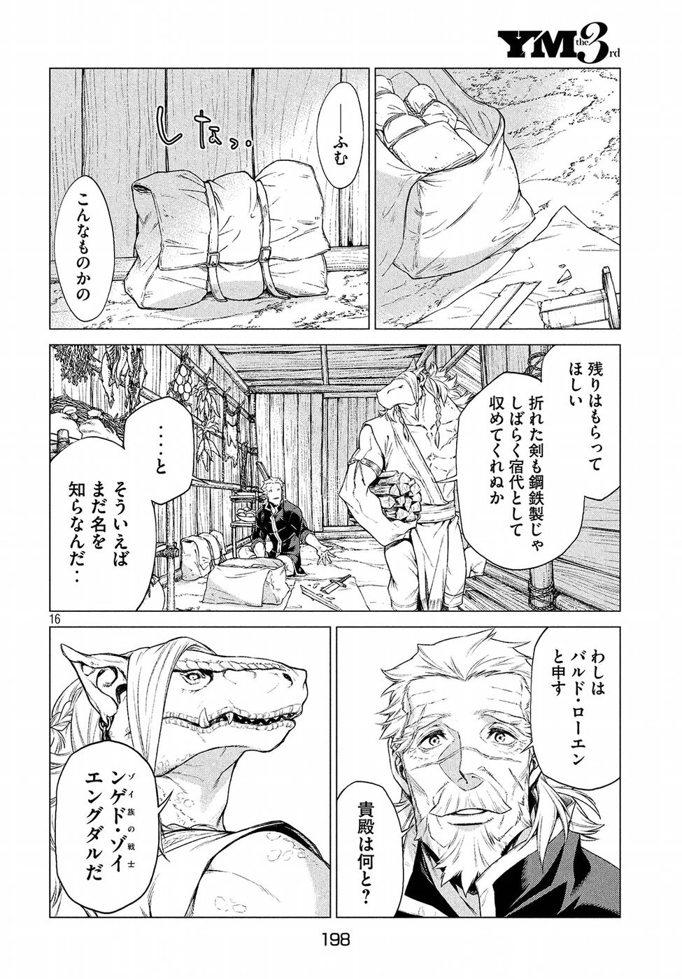 辺境の老騎士 バルド・ローエン 第16話 - 16