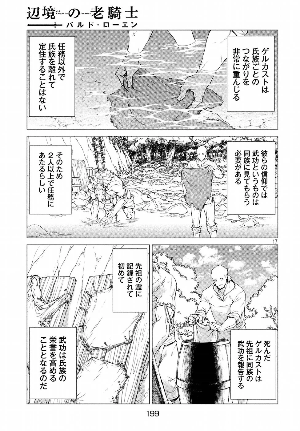 辺境の老騎士 バルド・ローエン 第16話 - 17