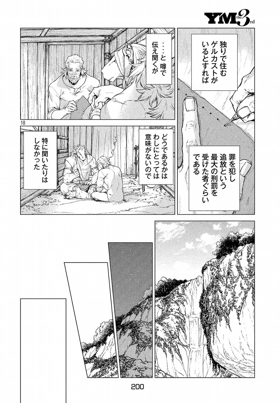 辺境の老騎士 バルド・ローエン 第16話 - 18
