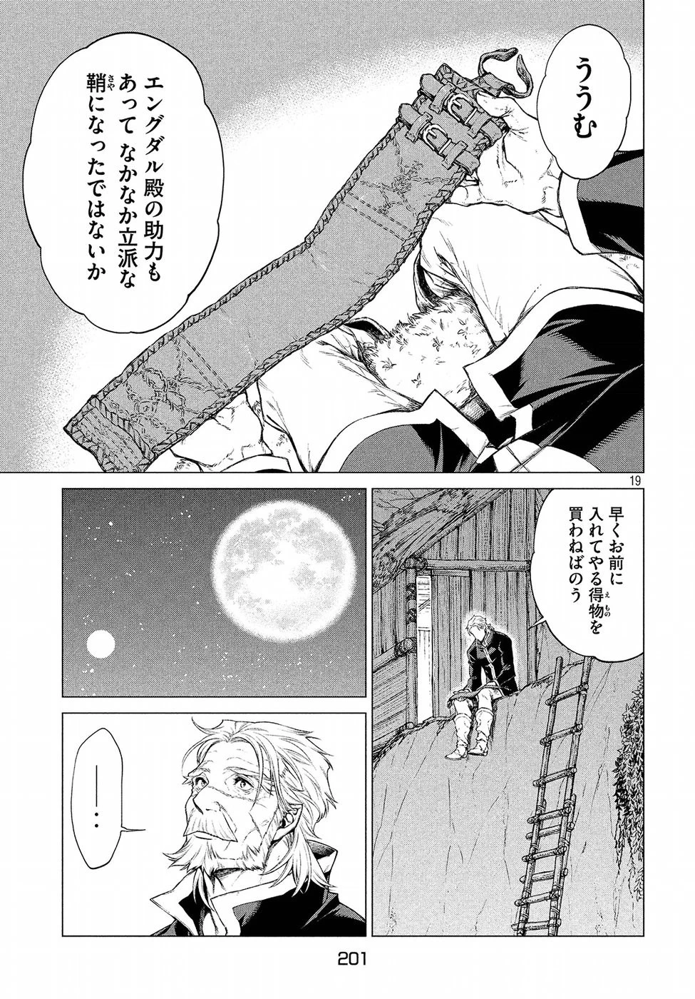 辺境の老騎士 バルド・ローエン 第16話 - 19