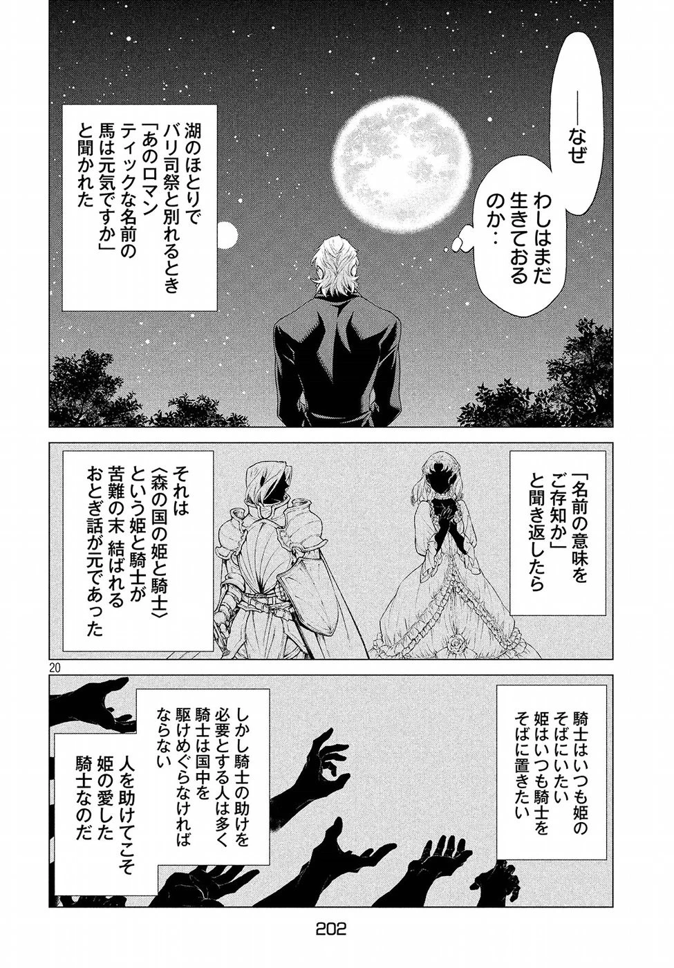 辺境の老騎士 バルド・ローエン 第16話 - 20