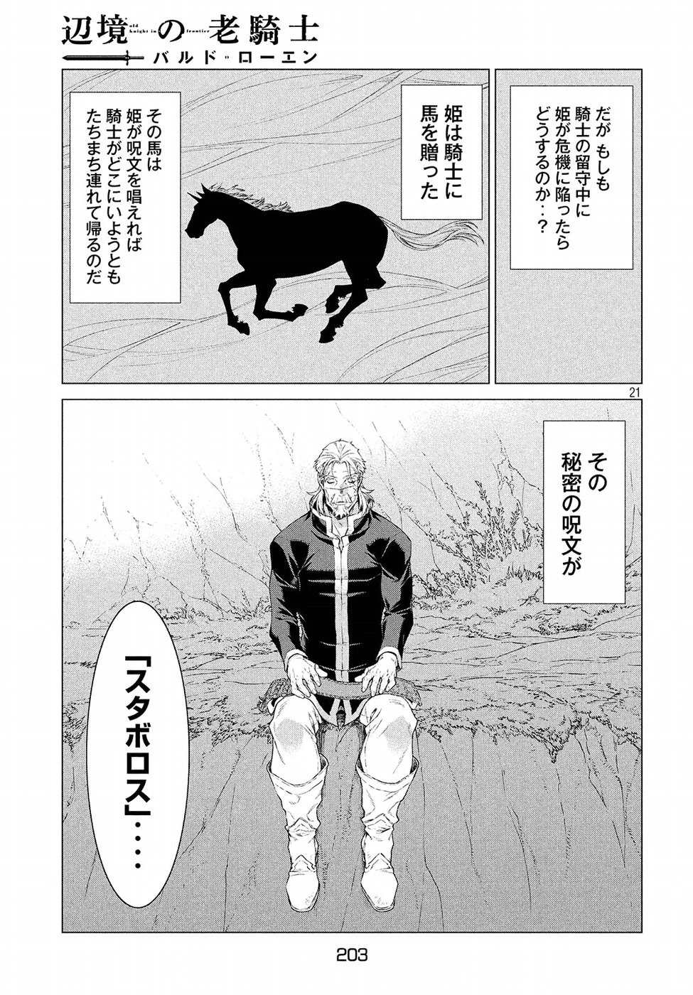 辺境の老騎士 バルド・ローエン 第16話 - 21