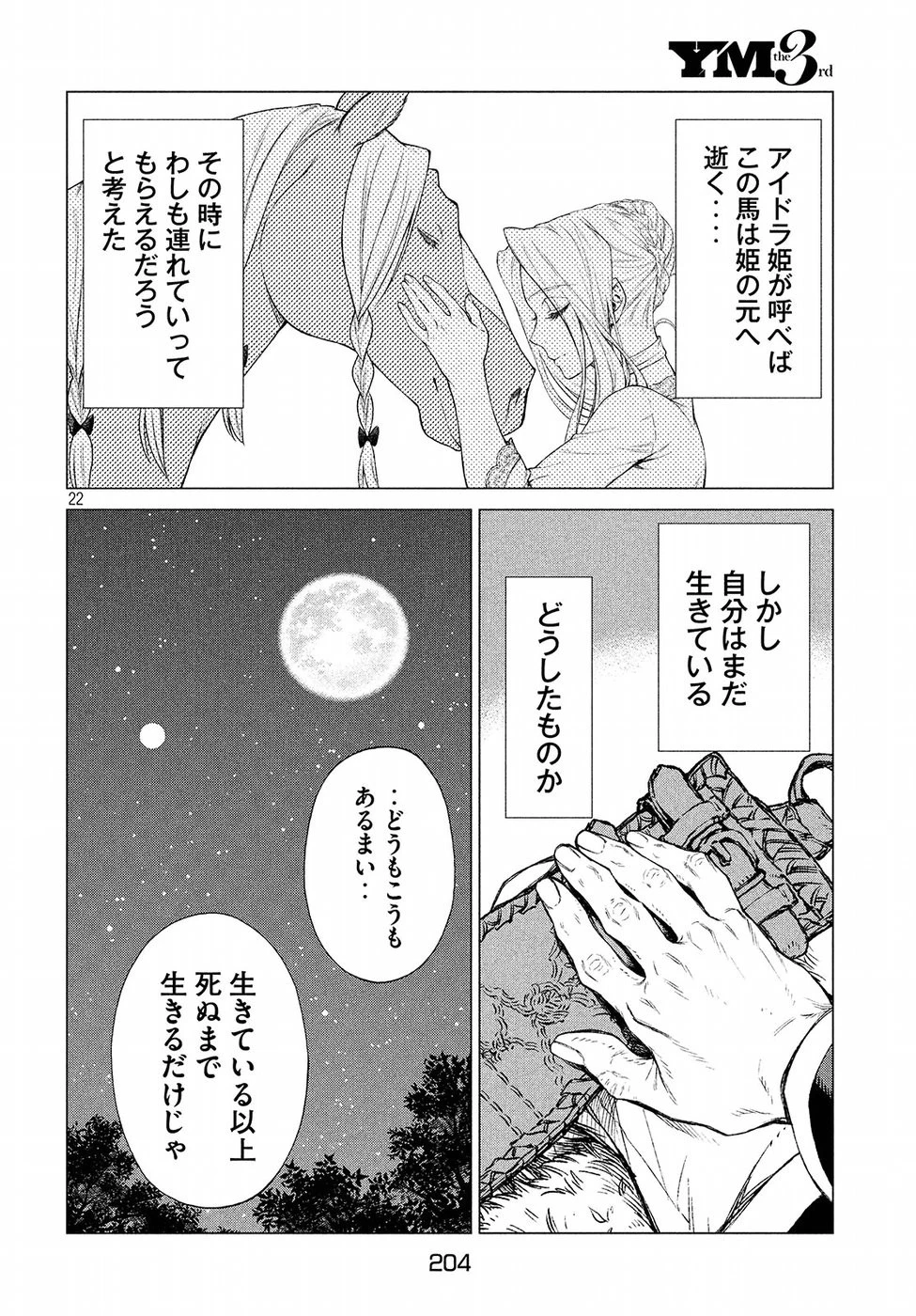 辺境の老騎士 バルド・ローエン 第16話 - 22