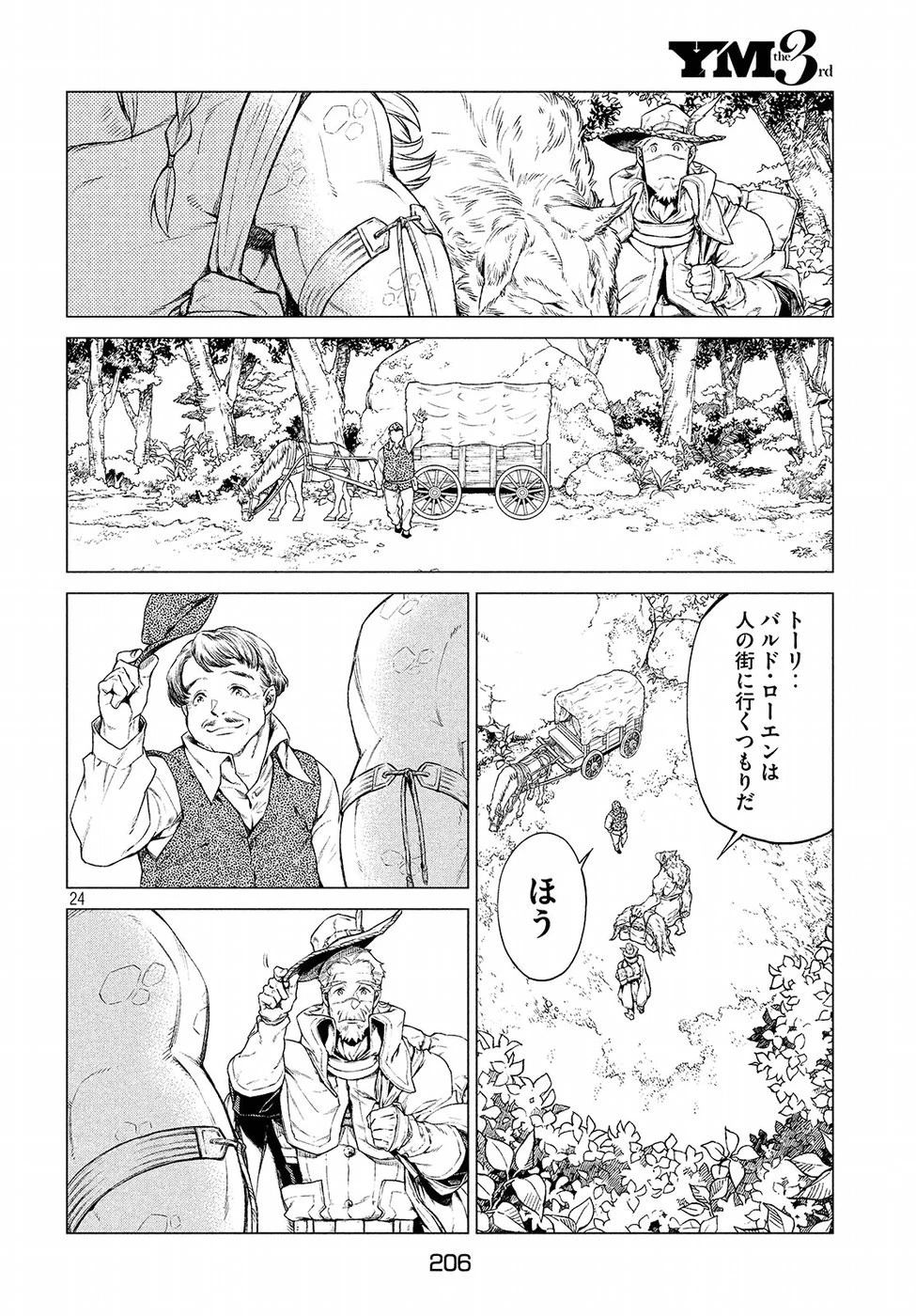 辺境の老騎士 バルド・ローエン 第16話 - 24