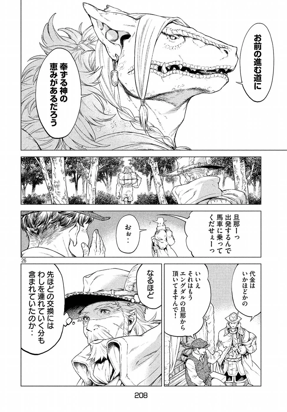 辺境の老騎士 バルド・ローエン 第16話 - 26