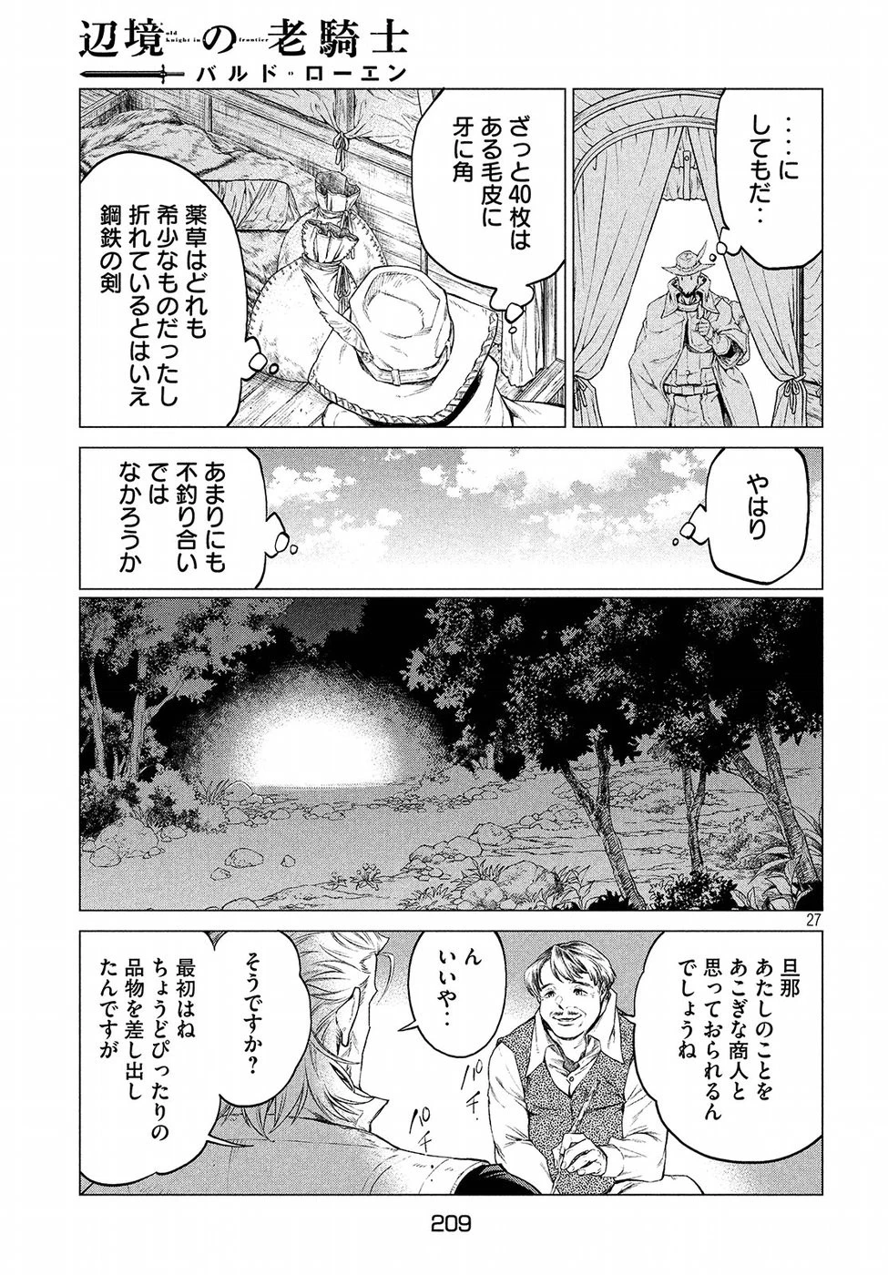 辺境の老騎士 バルド・ローエン 第16話 - 27