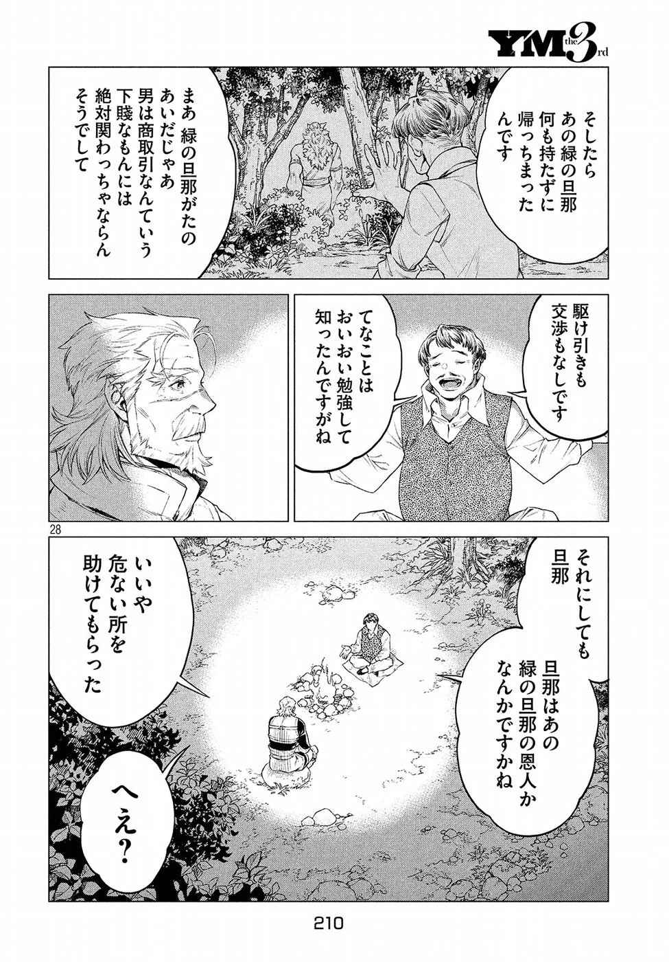 辺境の老騎士 バルド・ローエン 第16話 - 28
