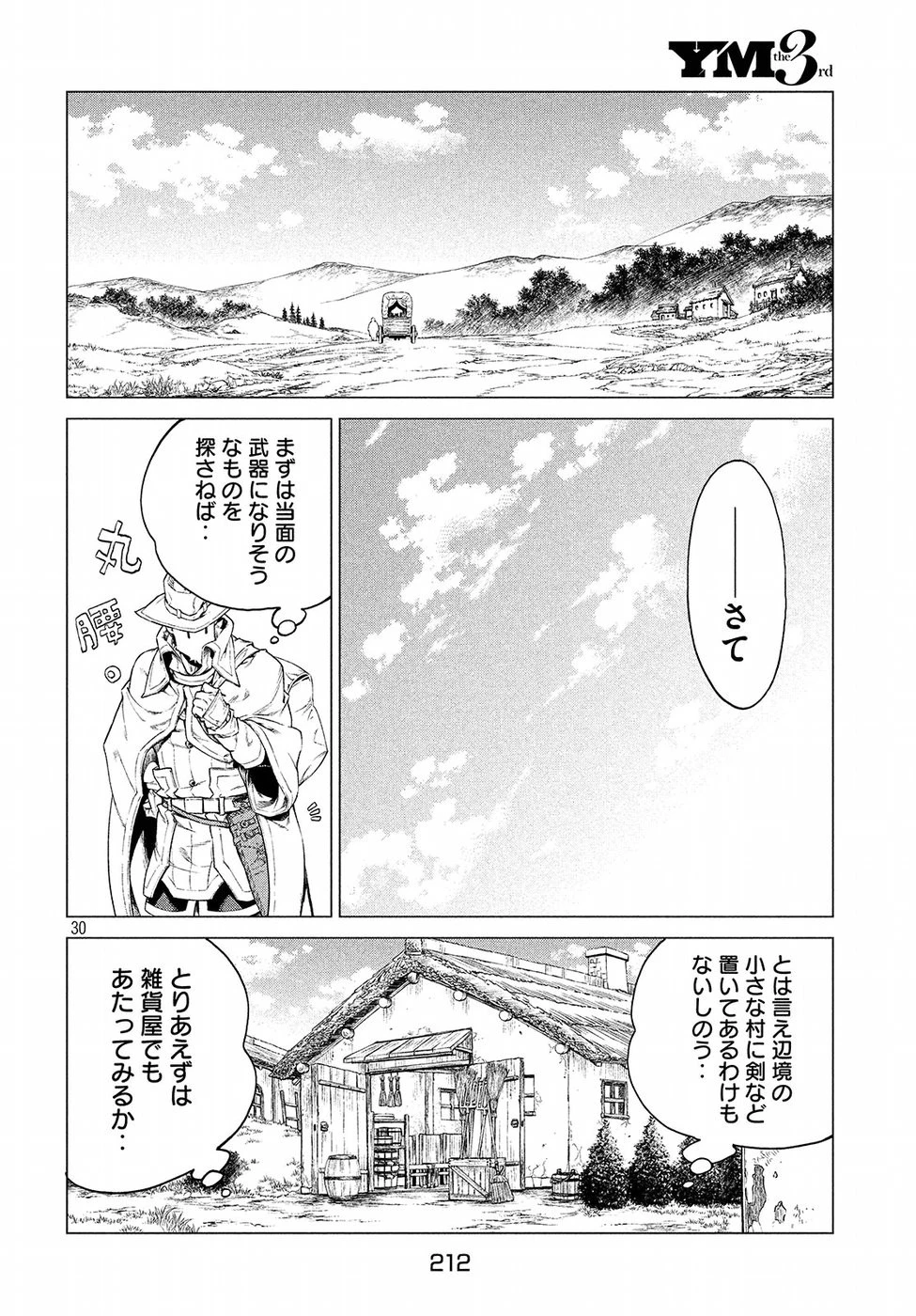 辺境の老騎士 バルド・ローエン 第16話 - 30