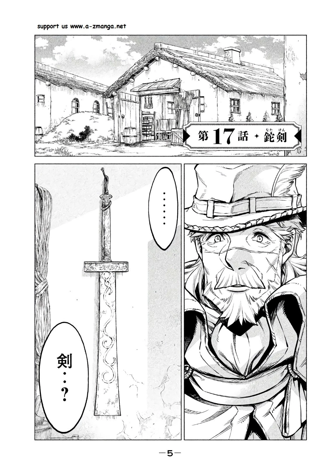 辺境の老騎士 バルド・ローエン 第17話 - 1
