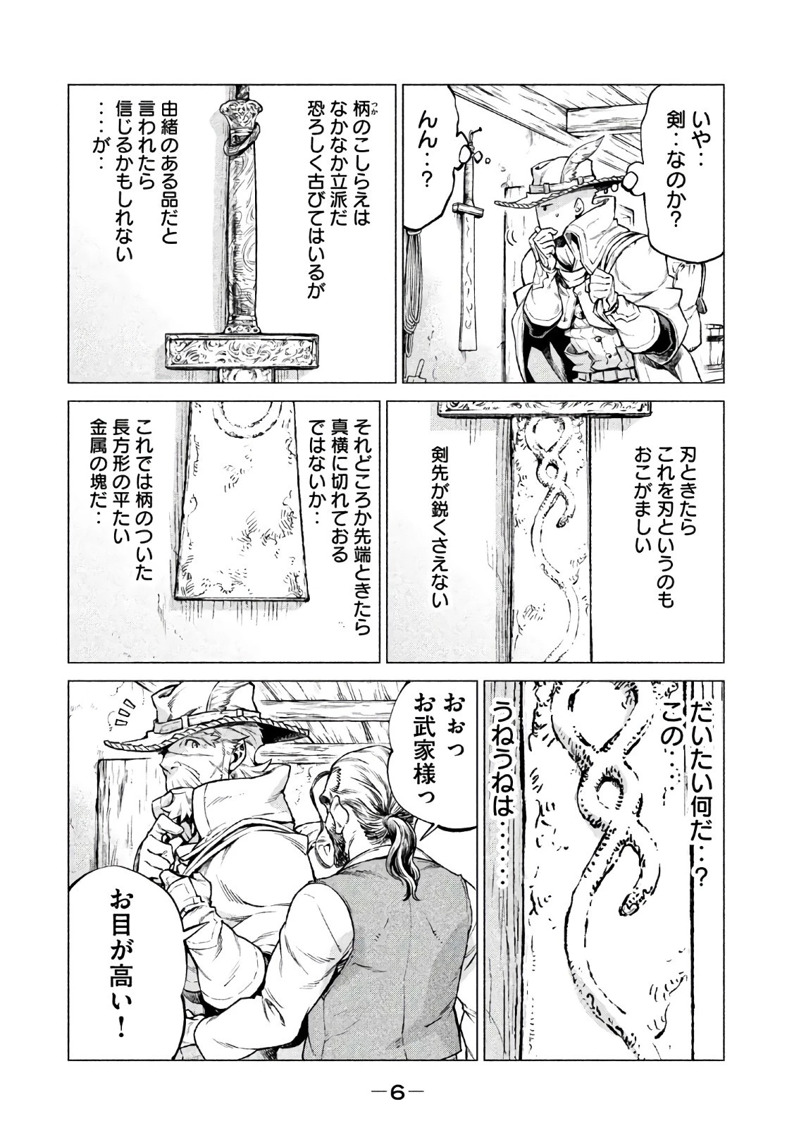 辺境の老騎士 バルド・ローエン 第17話 - 2