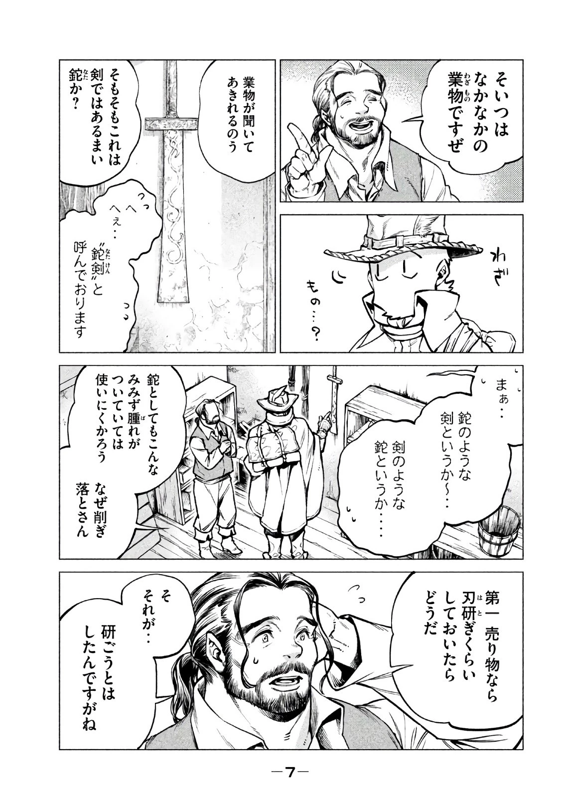 辺境の老騎士 バルド・ローエン 第17話 - 3